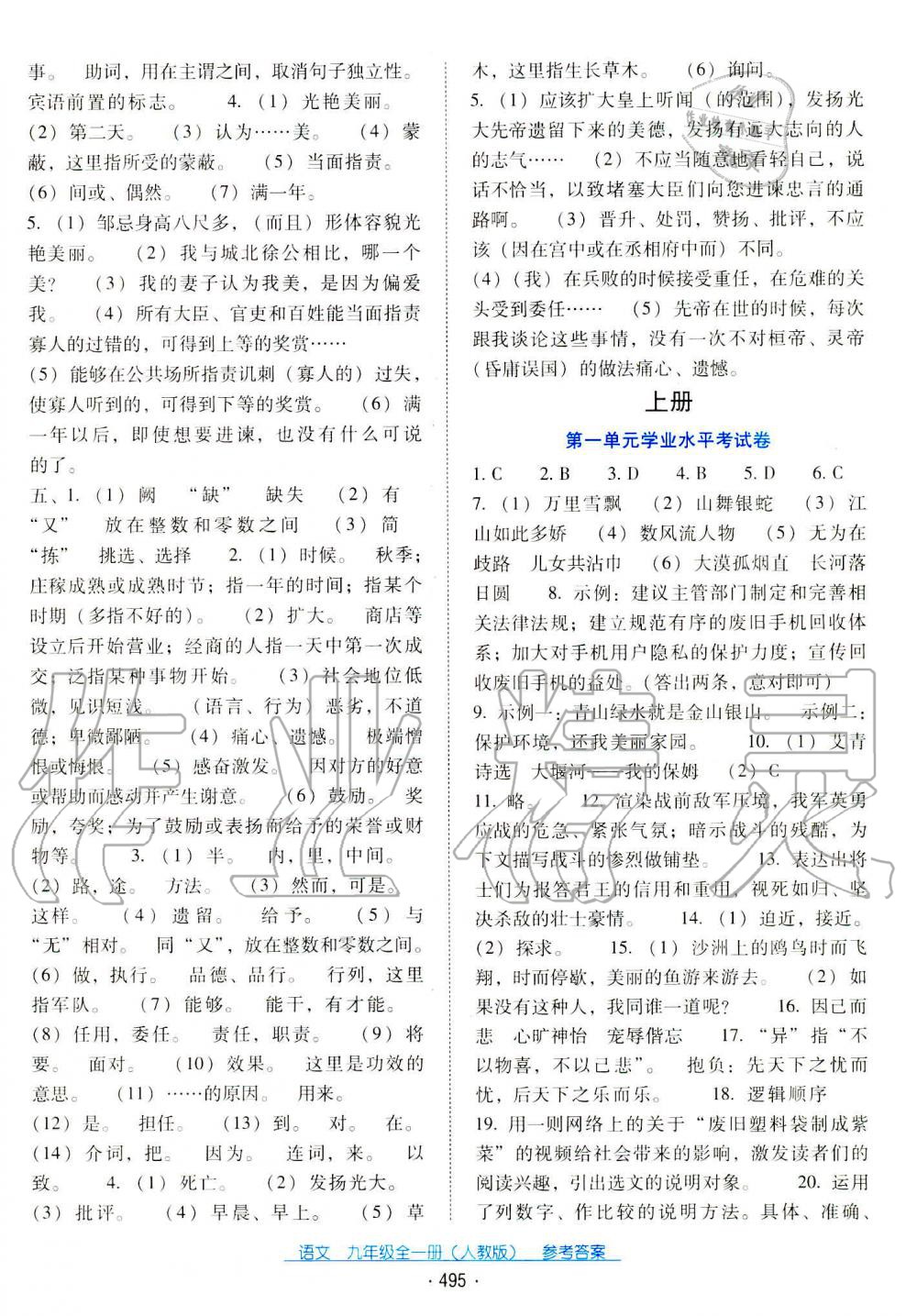 2019秋云南省标准教辅优佳学案语文九年级上册人教版 第1页