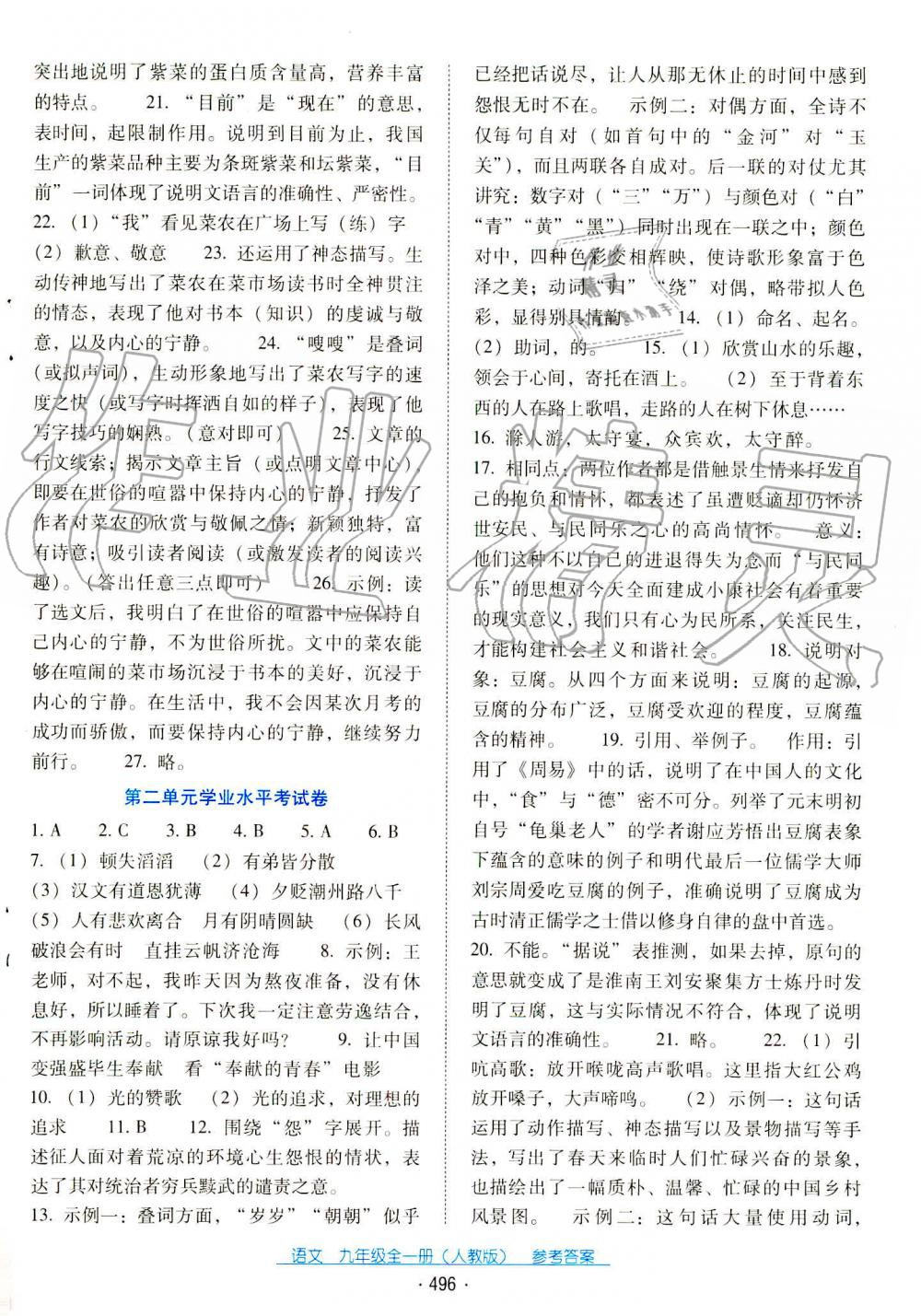 2019秋云南省标准教辅优佳学案语文九年级上册人教版 第7页