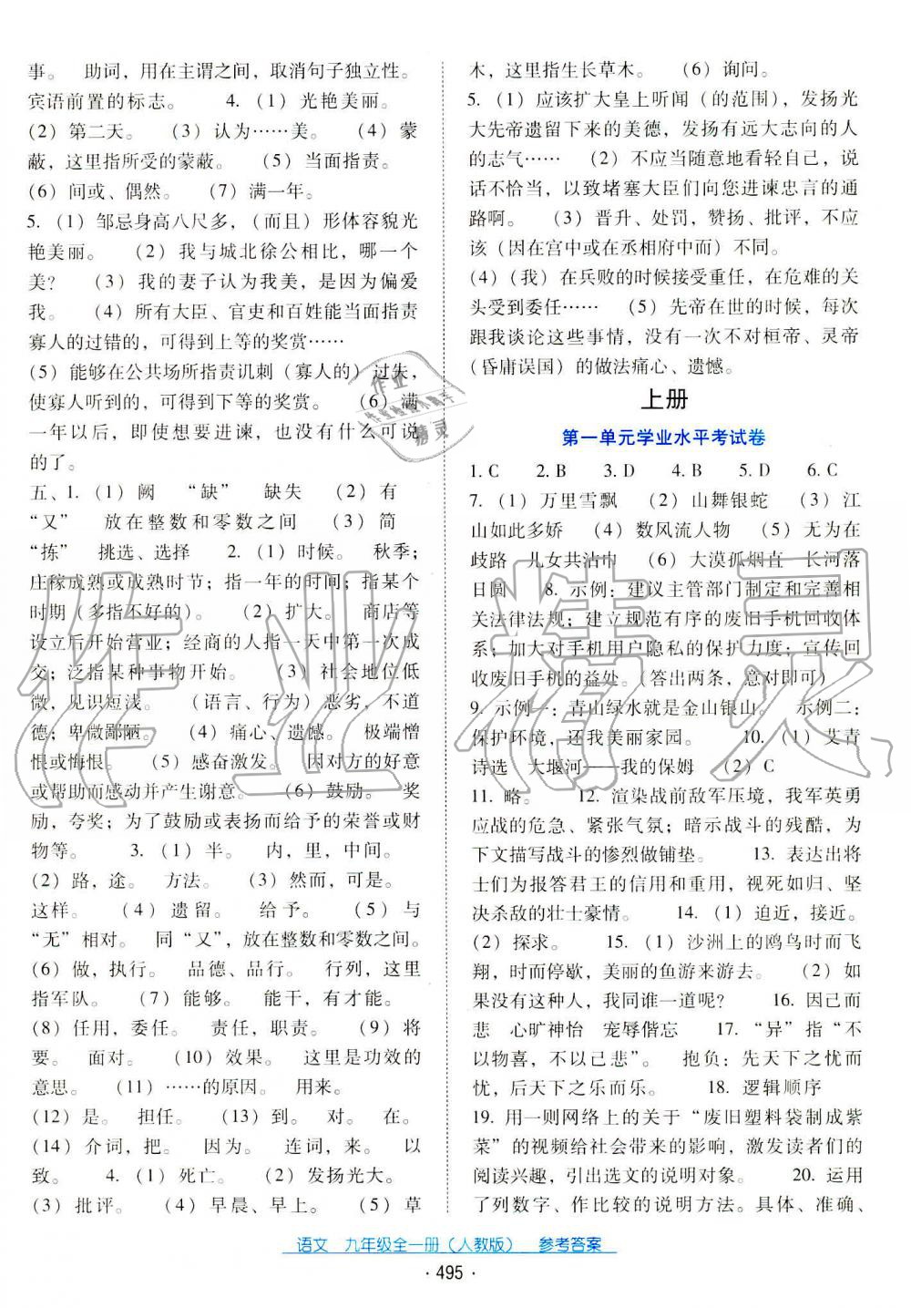 2019秋云南省标准教辅优佳学案九年级语文全一册人教版 第29页