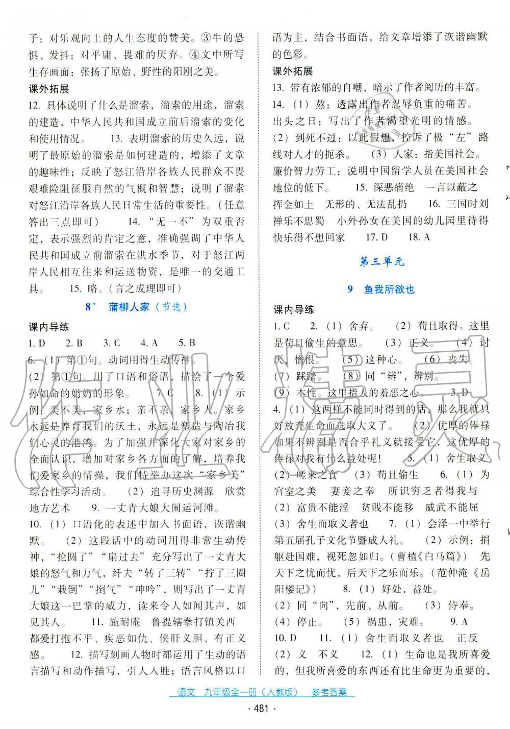 2019秋云南省標(biāo)準(zhǔn)教輔優(yōu)佳學(xué)案九年級(jí)語文全一冊(cè)人教版 第14頁