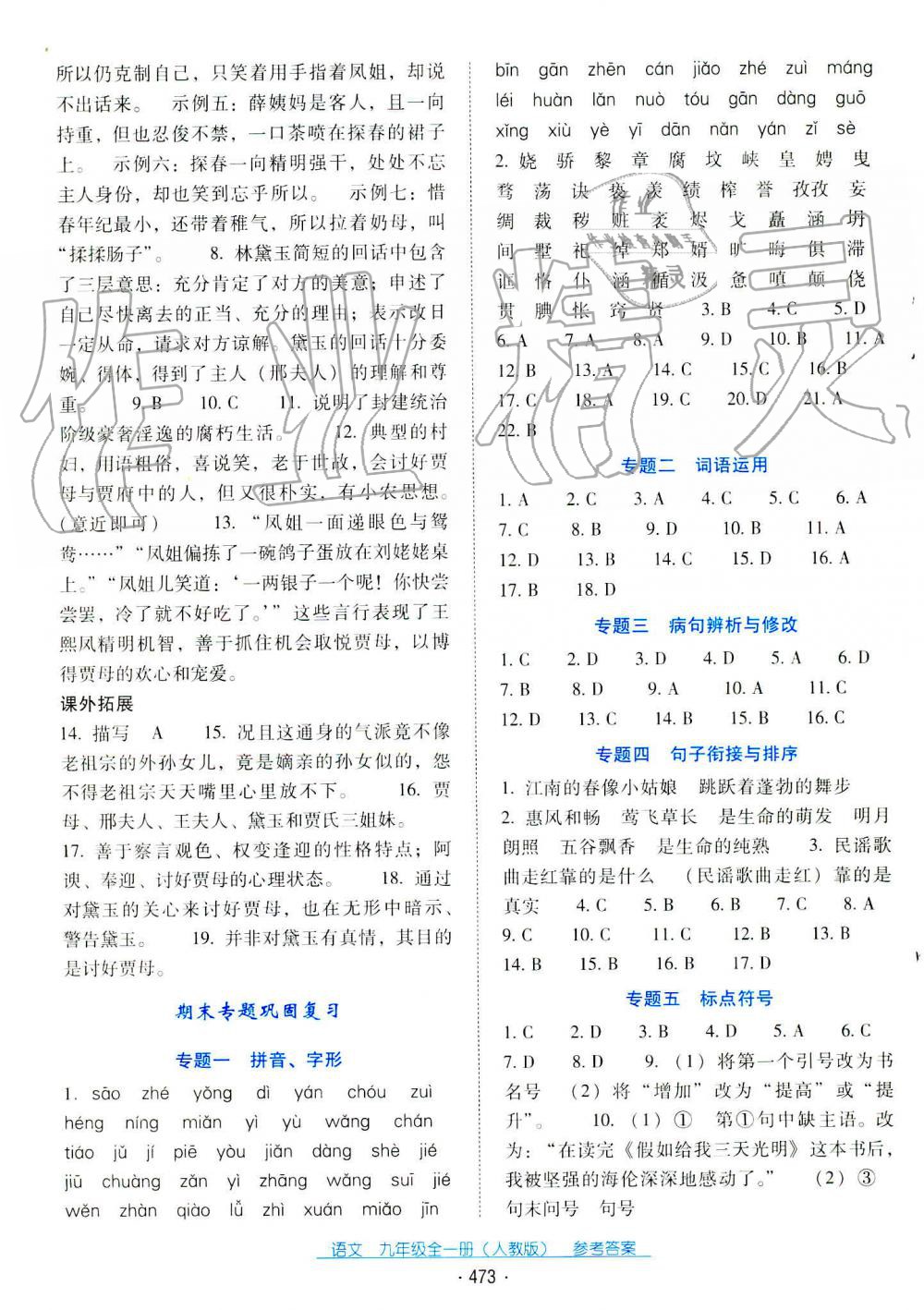 2019秋云南省標(biāo)準(zhǔn)教輔優(yōu)佳學(xué)案九年級(jí)語(yǔ)文全一冊(cè)人教版 第5頁(yè)