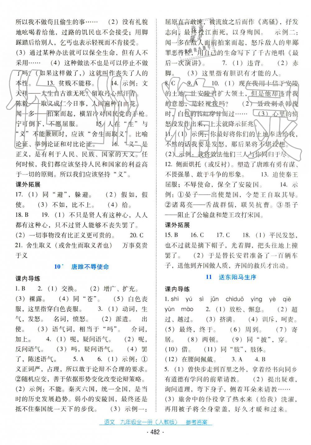 2019秋云南省標準教輔優(yōu)佳學(xué)案九年級語文全一冊人教版 第15頁