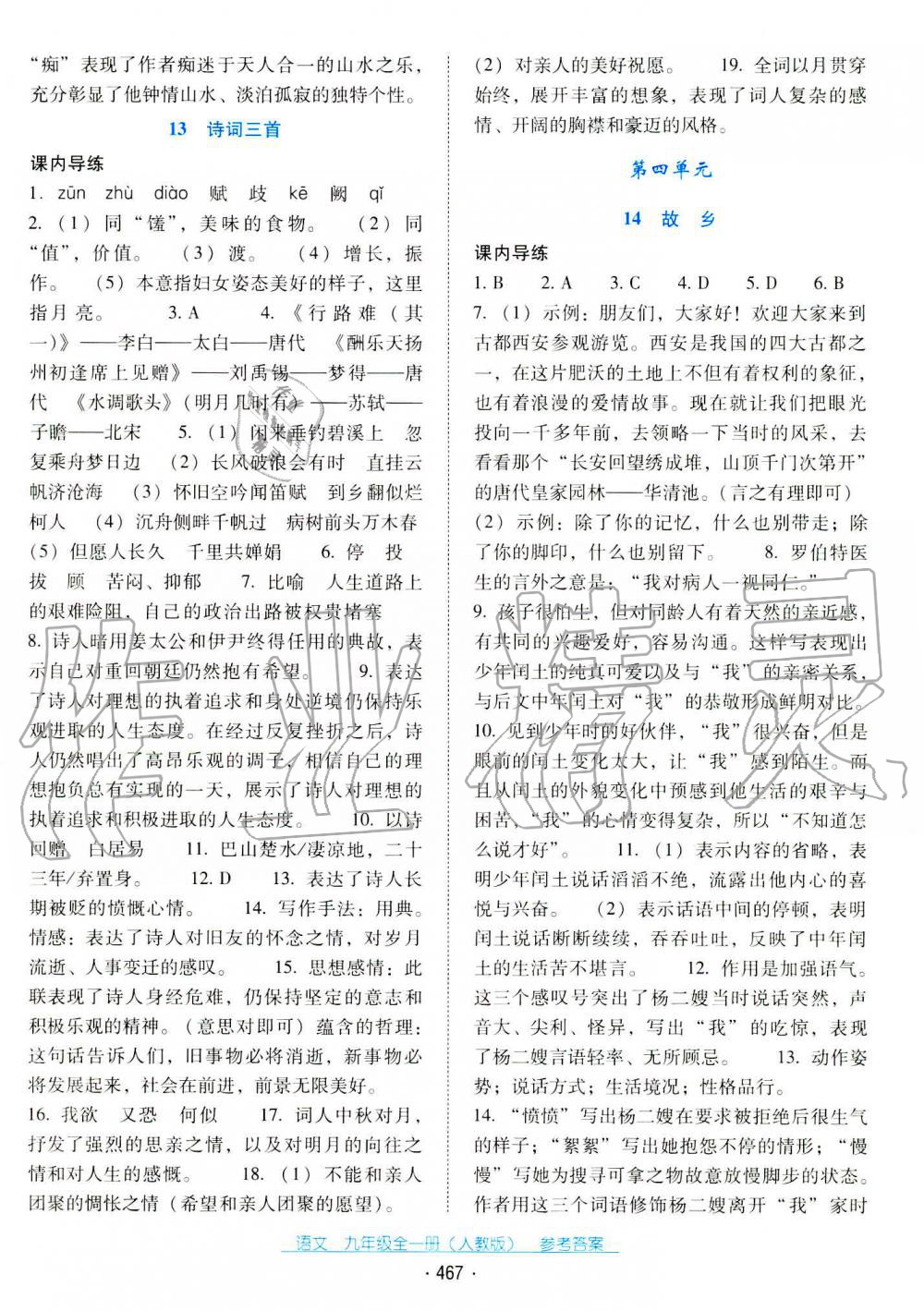 2019秋云南省標準教輔優(yōu)佳學(xué)案九年級語文全一冊人教版 第33頁