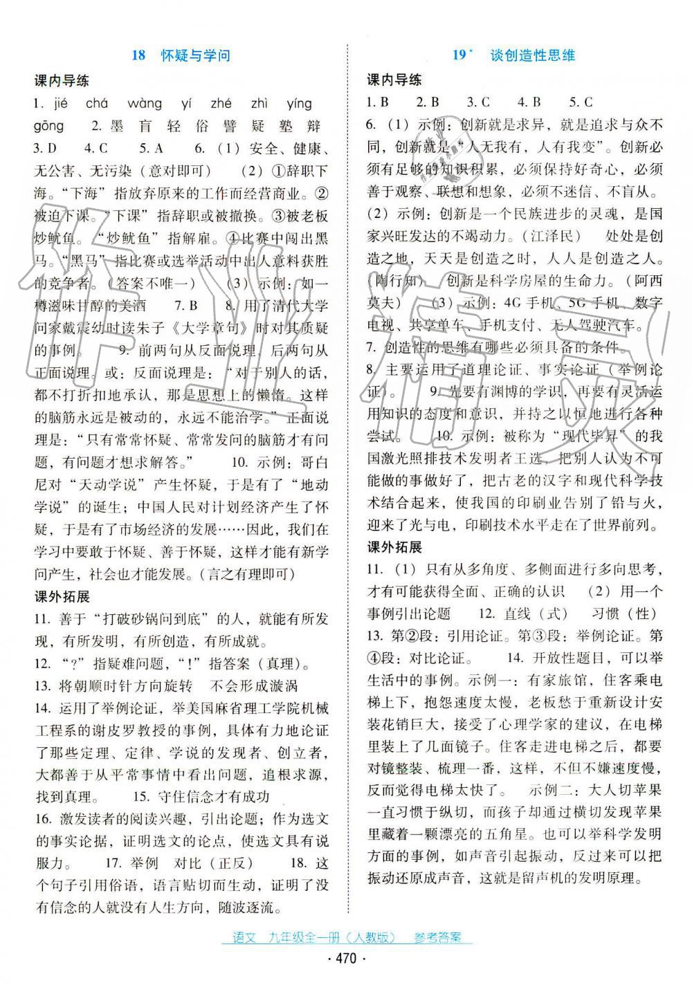 2019秋云南省標準教輔優(yōu)佳學案九年級語文全一冊人教版 第2頁