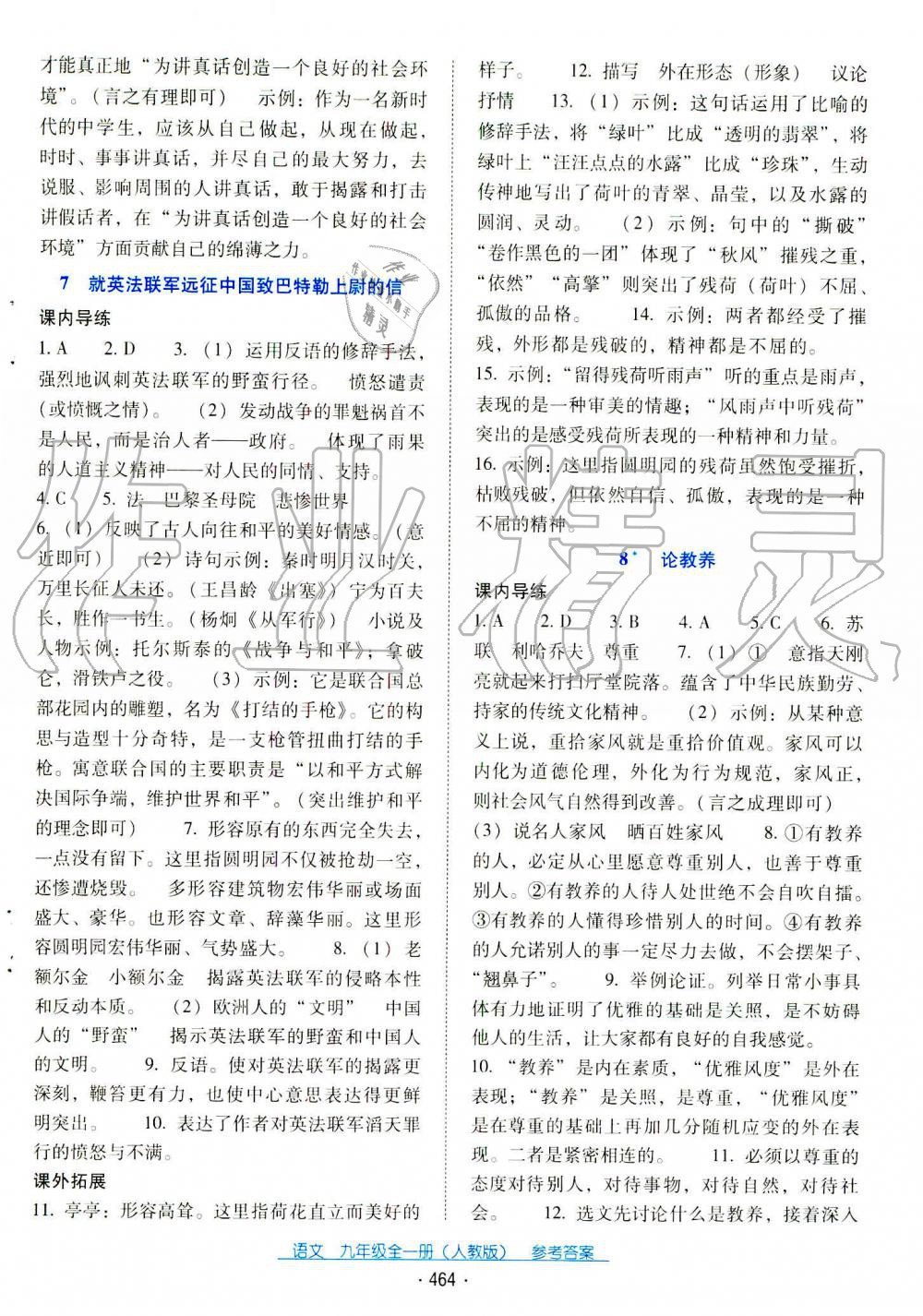 2019秋云南省标准教辅优佳学案九年级语文全一册人教版 第30页