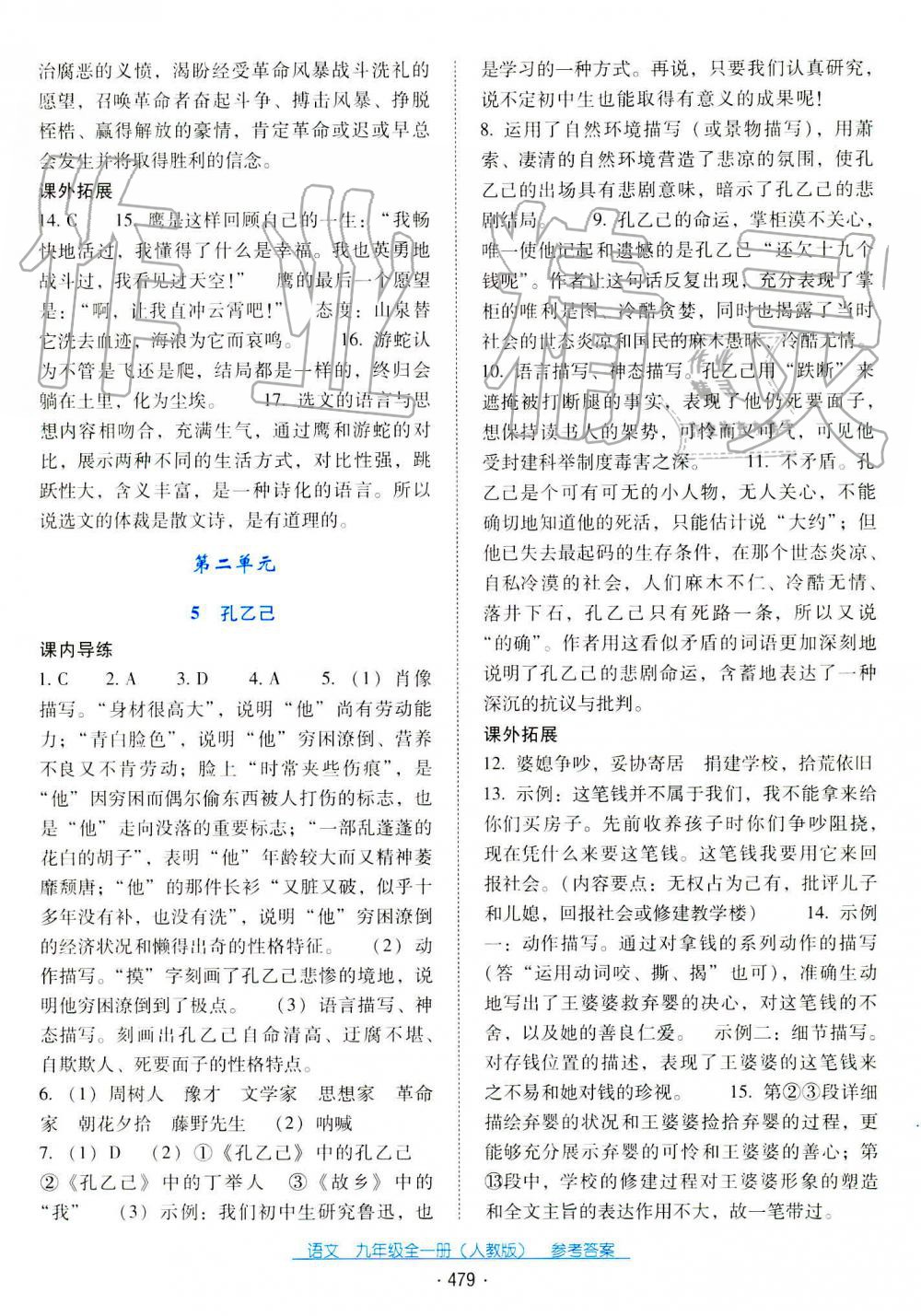 2019秋云南省标准教辅优佳学案九年级语文全一册人教版 第11页