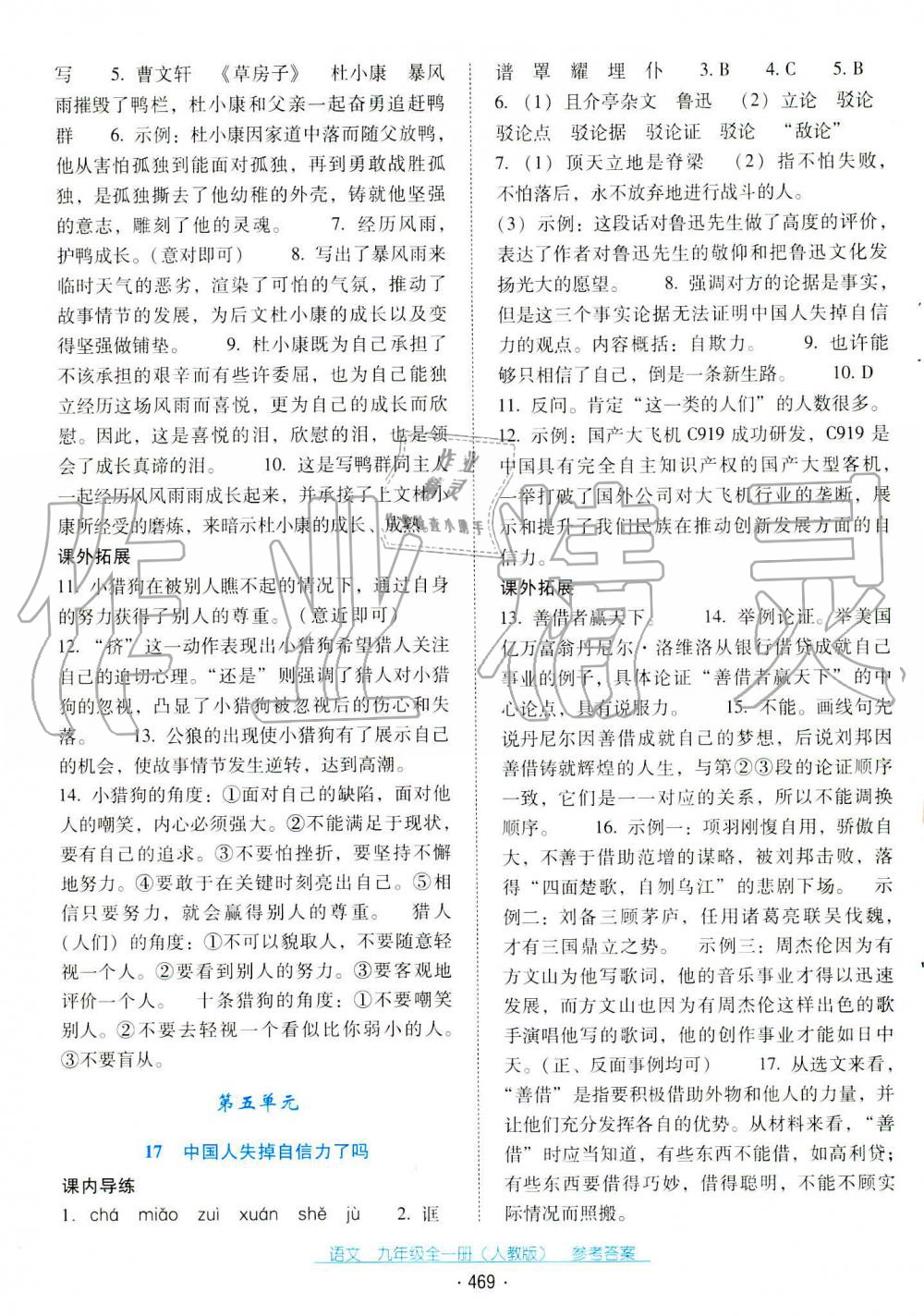 2019秋云南省標準教輔優(yōu)佳學案九年級語文全一冊人教版 第35頁