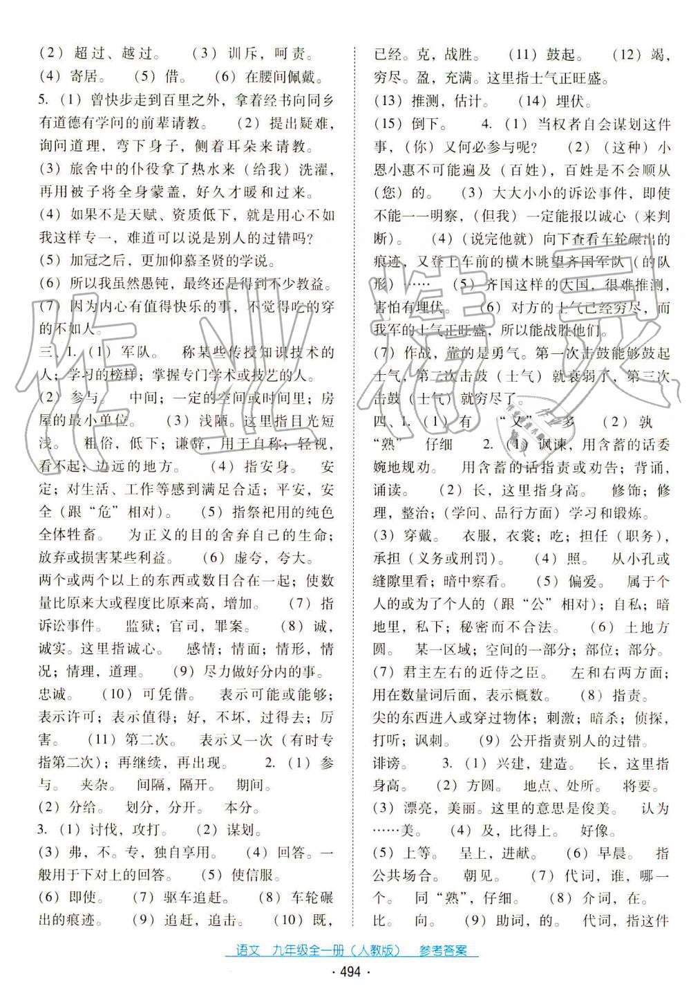 2019秋云南省標(biāo)準(zhǔn)教輔優(yōu)佳學(xué)案九年級語文全一冊人教版 第28頁