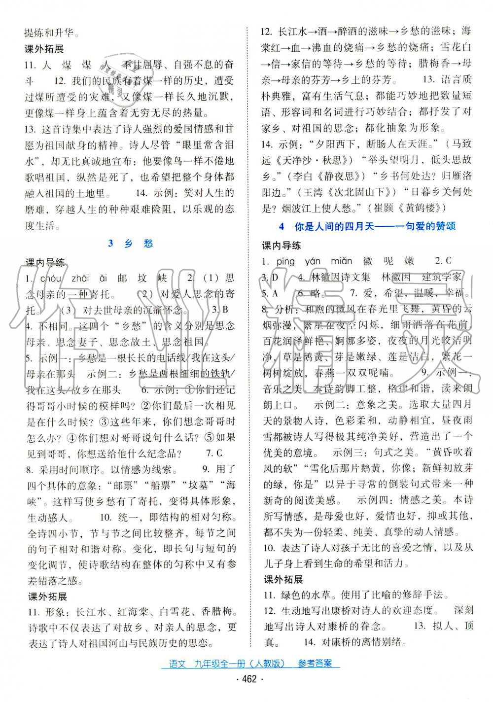 2019秋云南省標(biāo)準(zhǔn)教輔優(yōu)佳學(xué)案九年級語文全一冊人教版 第12頁