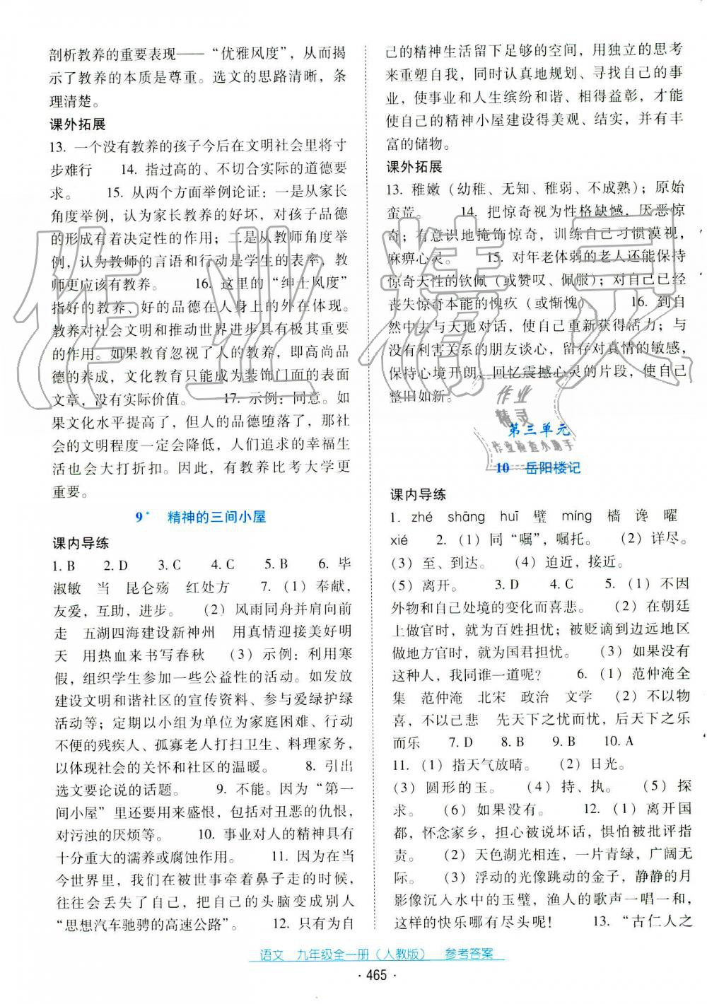 2019秋云南省标准教辅优佳学案九年级语文全一册人教版 第31页