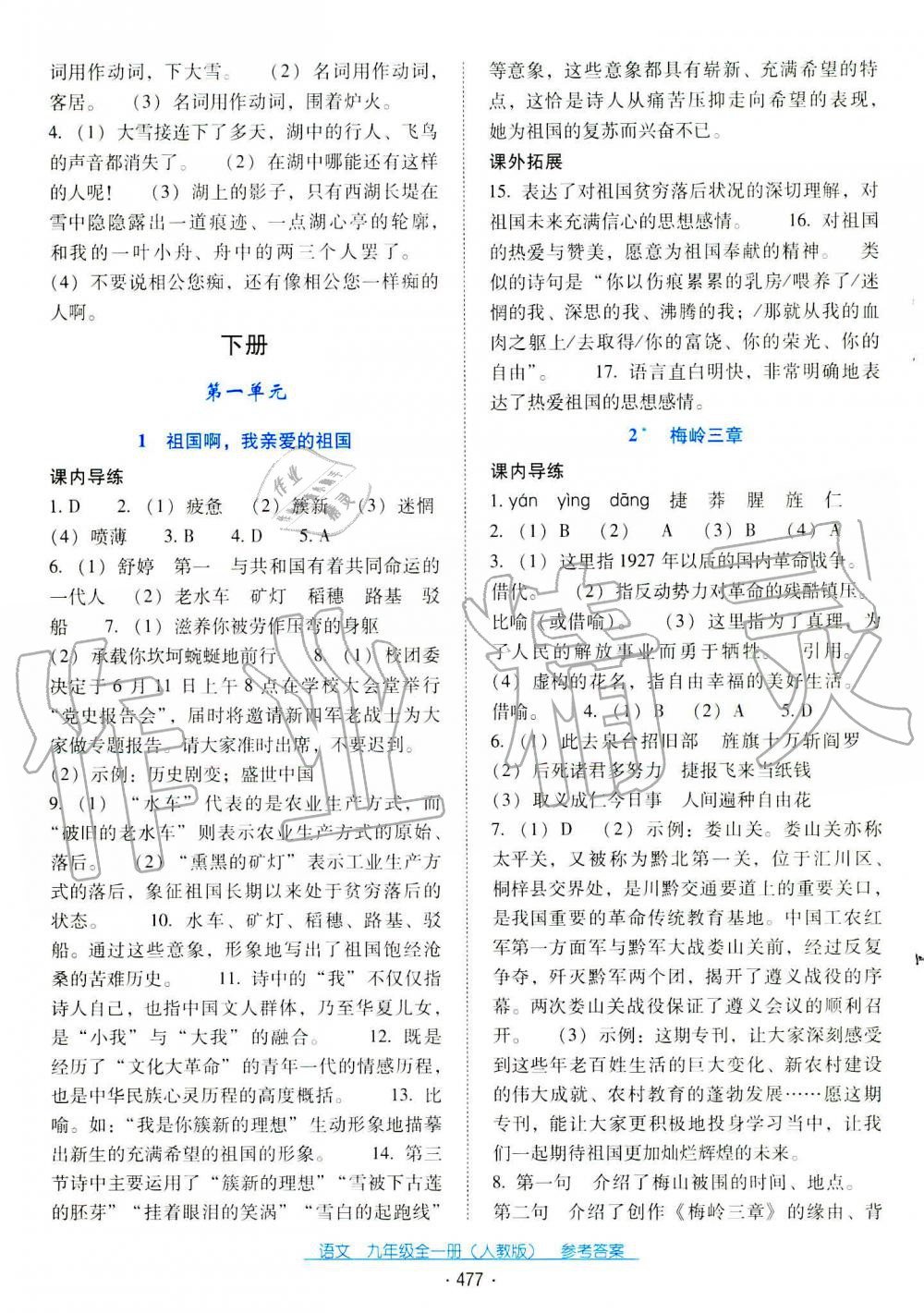 2019秋云南省标准教辅优佳学案九年级语文全一册人教版 第9页