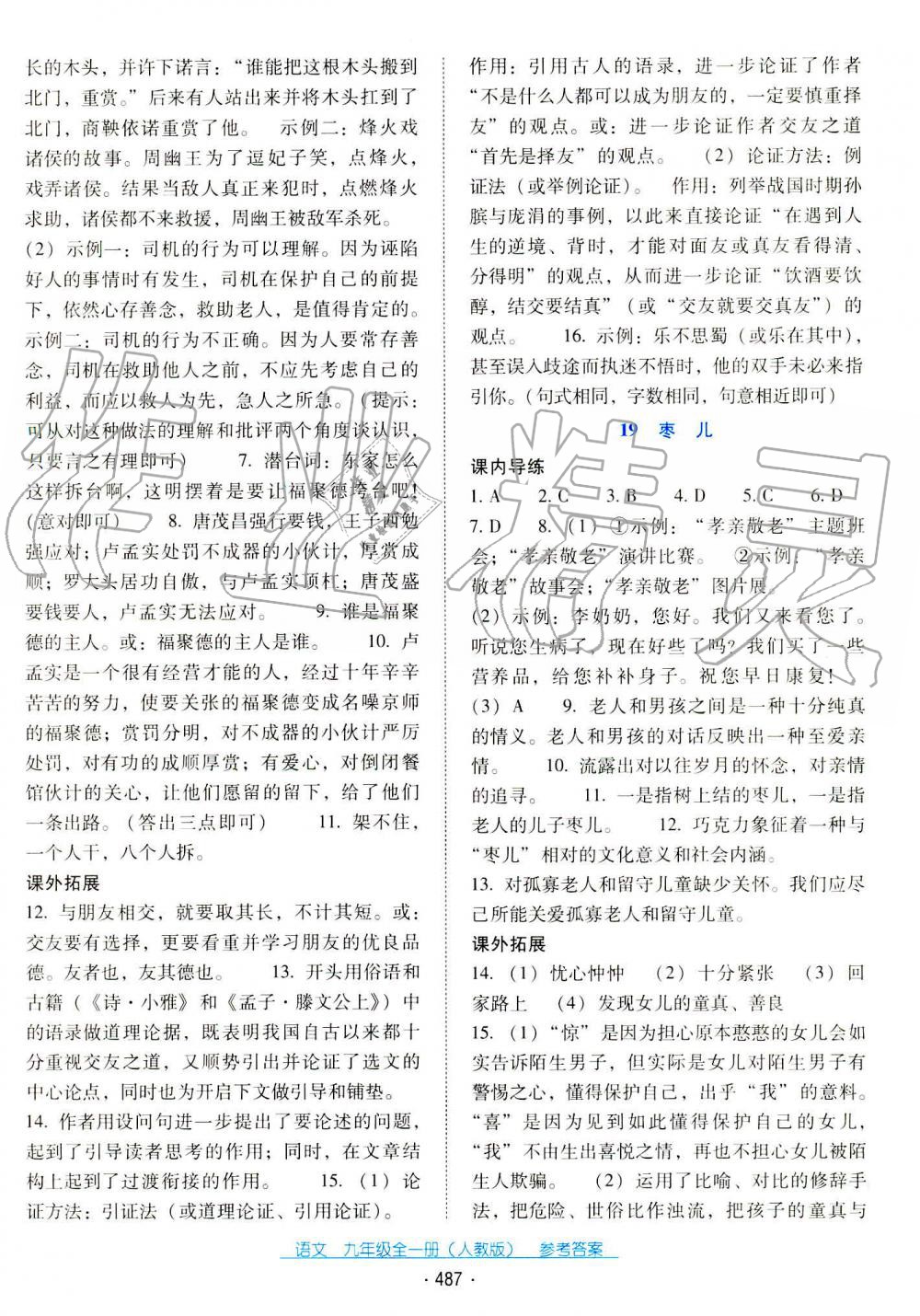 2019秋云南省标准教辅优佳学案九年级语文全一册人教版 第20页