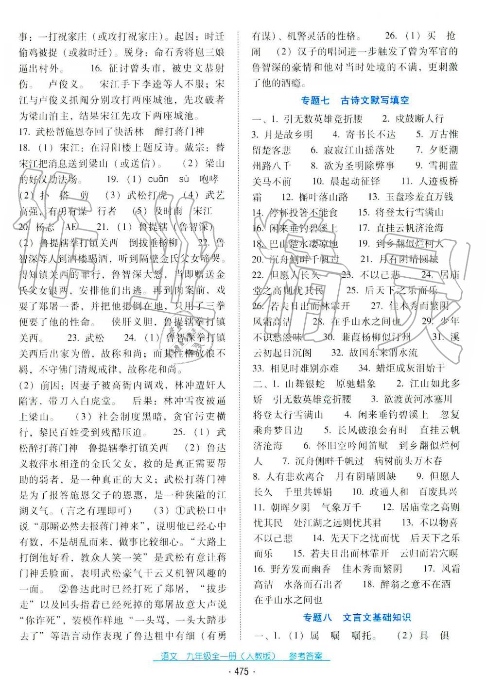 2019秋云南省標(biāo)準(zhǔn)教輔優(yōu)佳學(xué)案九年級(jí)語文全一冊(cè)人教版 第7頁