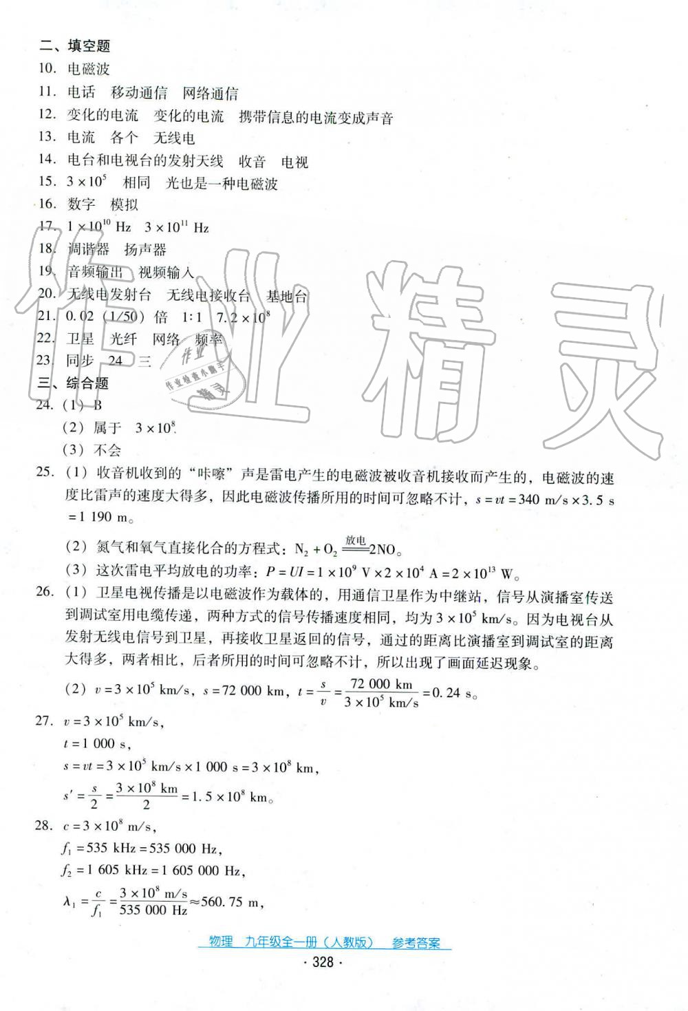 2019年云南省標(biāo)準(zhǔn)教輔優(yōu)佳學(xué)案九年級(jí)物理全一冊(cè)人教版 第3頁(yè)