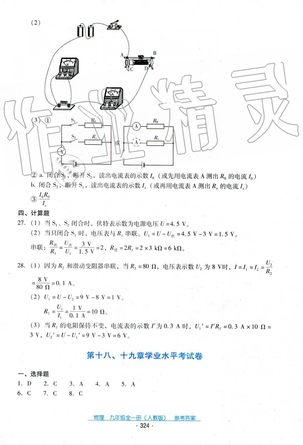 2019年云南省標(biāo)準(zhǔn)教輔優(yōu)佳學(xué)案九年級物理全一冊人教版 第13頁