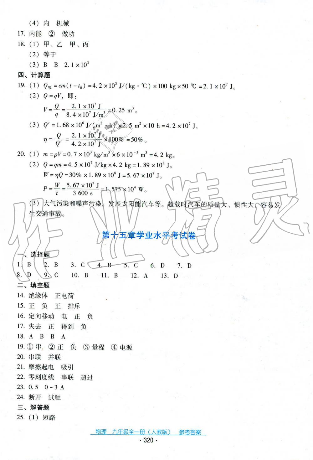 2019年云南省標(biāo)準(zhǔn)教輔優(yōu)佳學(xué)案九年級物理全一冊人教版 第9頁