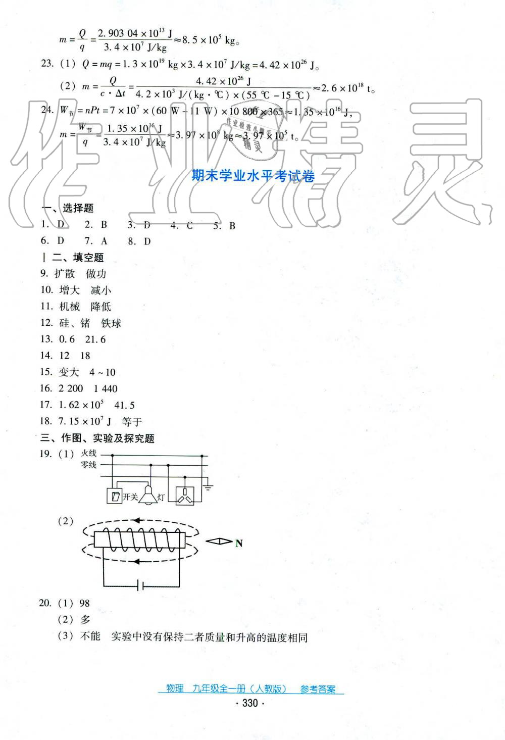 2019年云南省標(biāo)準(zhǔn)教輔優(yōu)佳學(xué)案九年級(jí)物理全一冊(cè)人教版 第5頁(yè)