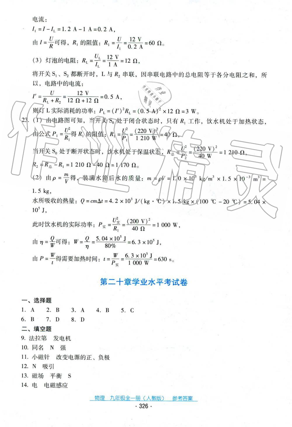 2019年云南省標(biāo)準(zhǔn)教輔優(yōu)佳學(xué)案九年級(jí)物理全一冊(cè)人教版 第15頁(yè)