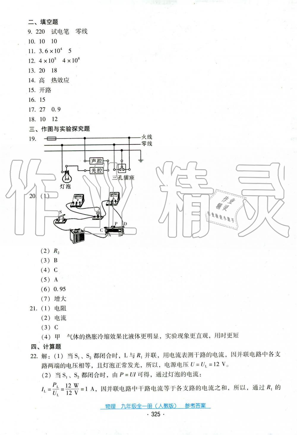 2019年云南省標(biāo)準(zhǔn)教輔優(yōu)佳學(xué)案九年級(jí)物理全一冊(cè)人教版 第14頁(yè)