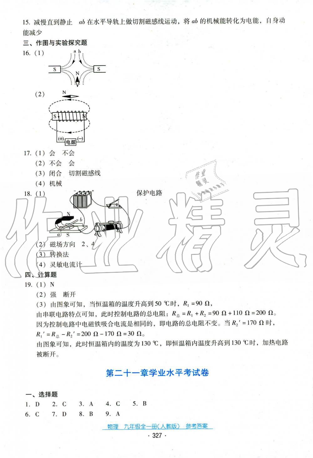 2019年云南省標(biāo)準(zhǔn)教輔優(yōu)佳學(xué)案九年級(jí)物理全一冊(cè)人教版 第2頁(yè)