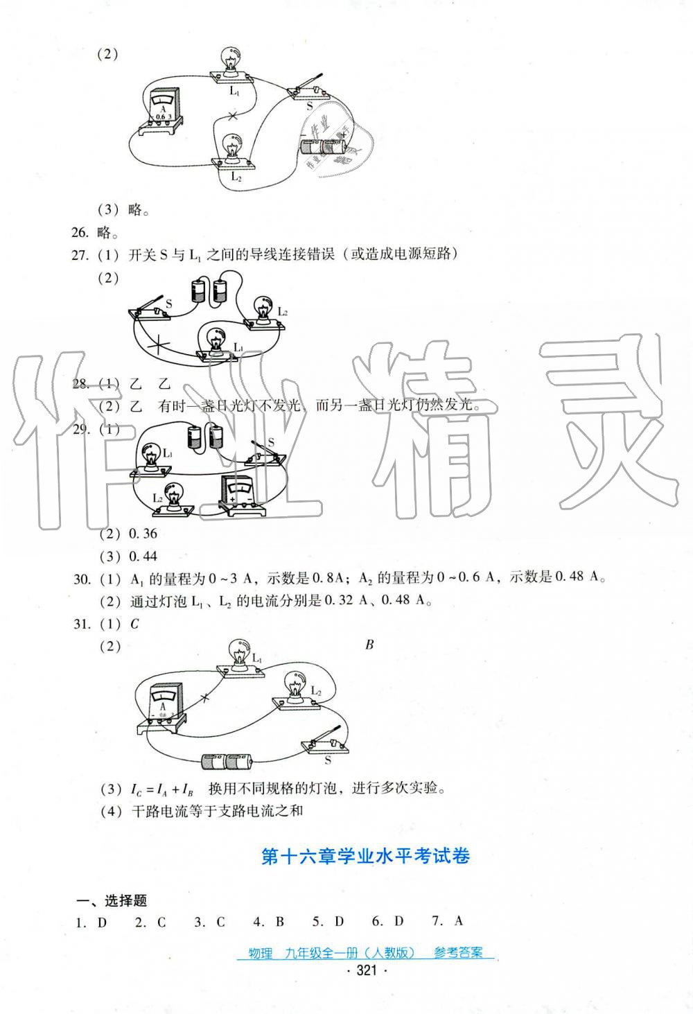 2019年云南省標準教輔優(yōu)佳學案九年級物理全一冊人教版 第10頁