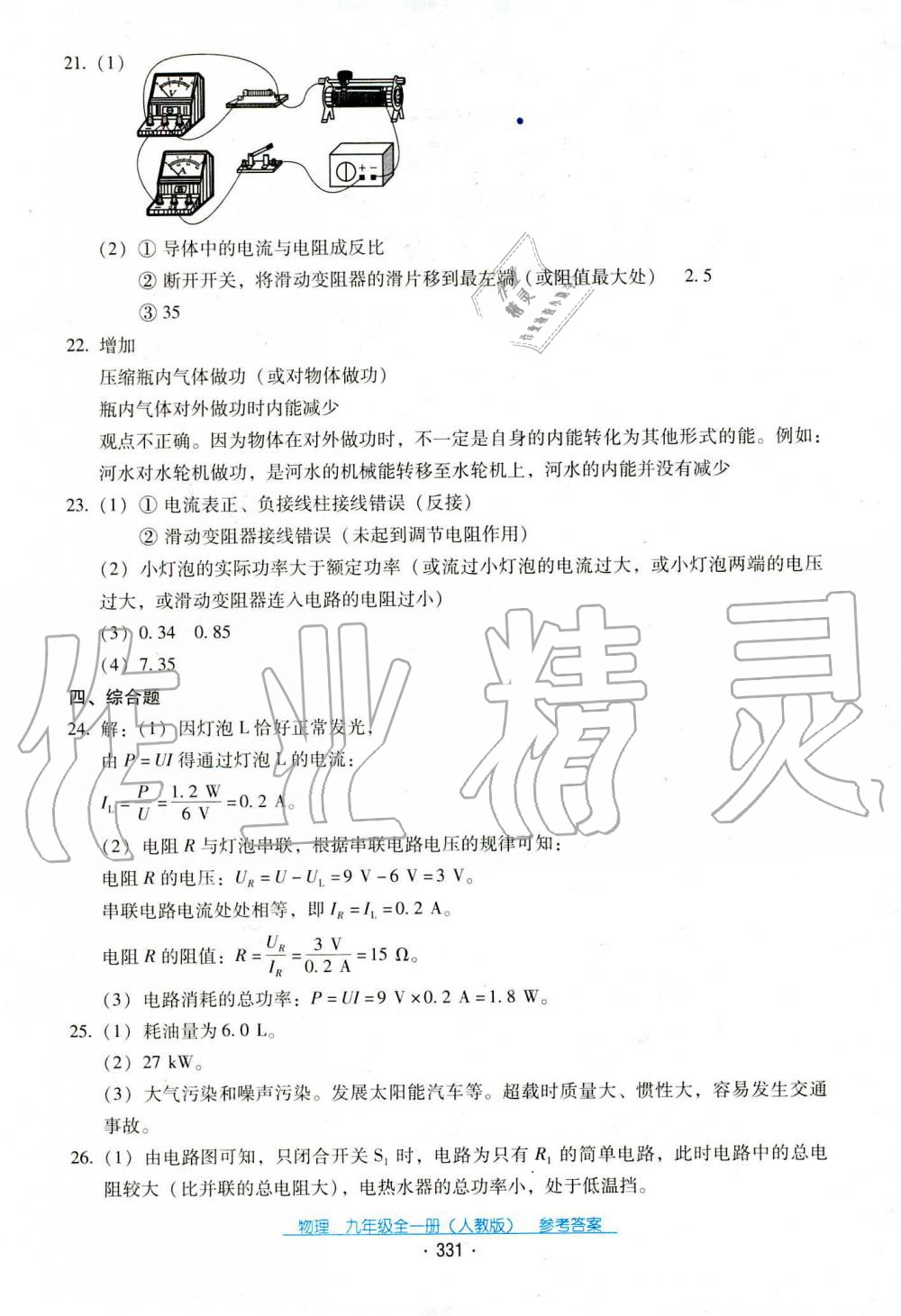 2019年云南省標(biāo)準(zhǔn)教輔優(yōu)佳學(xué)案九年級物理全一冊人教版 第6頁