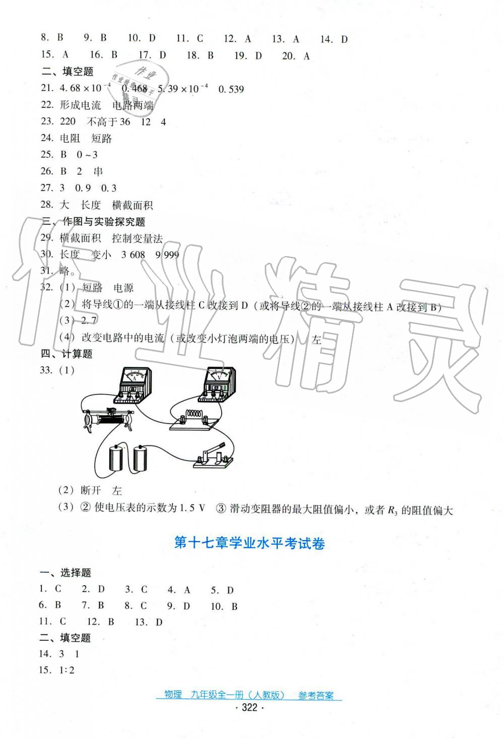 2019年云南省標(biāo)準(zhǔn)教輔優(yōu)佳學(xué)案九年級(jí)物理全一冊(cè)人教版 第11頁(yè)