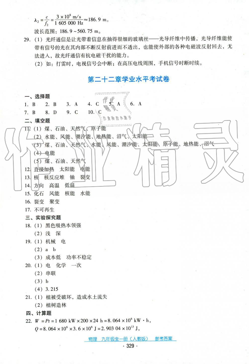 2019年云南省標(biāo)準(zhǔn)教輔優(yōu)佳學(xué)案九年級物理全一冊人教版 第4頁