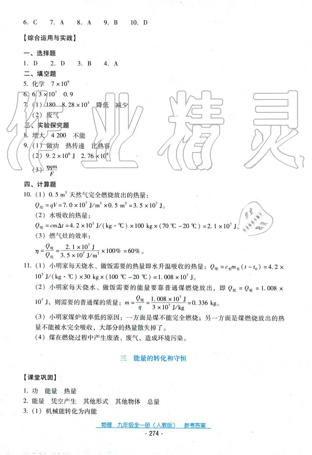 2019年云南省標準教輔優(yōu)佳學案九年級物理全一冊人教版 第47頁