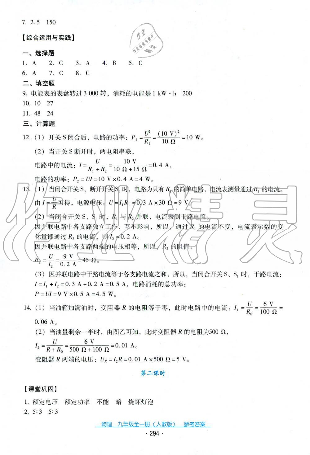 2019年云南省標(biāo)準(zhǔn)教輔優(yōu)佳學(xué)案九年級(jí)物理全一冊(cè)人教版 第19頁(yè)