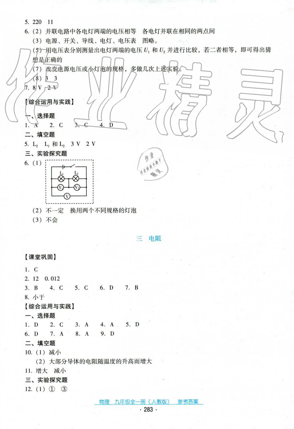 2019年云南省標(biāo)準(zhǔn)教輔優(yōu)佳學(xué)案九年級(jí)物理全一冊(cè)人教版 第7頁(yè)