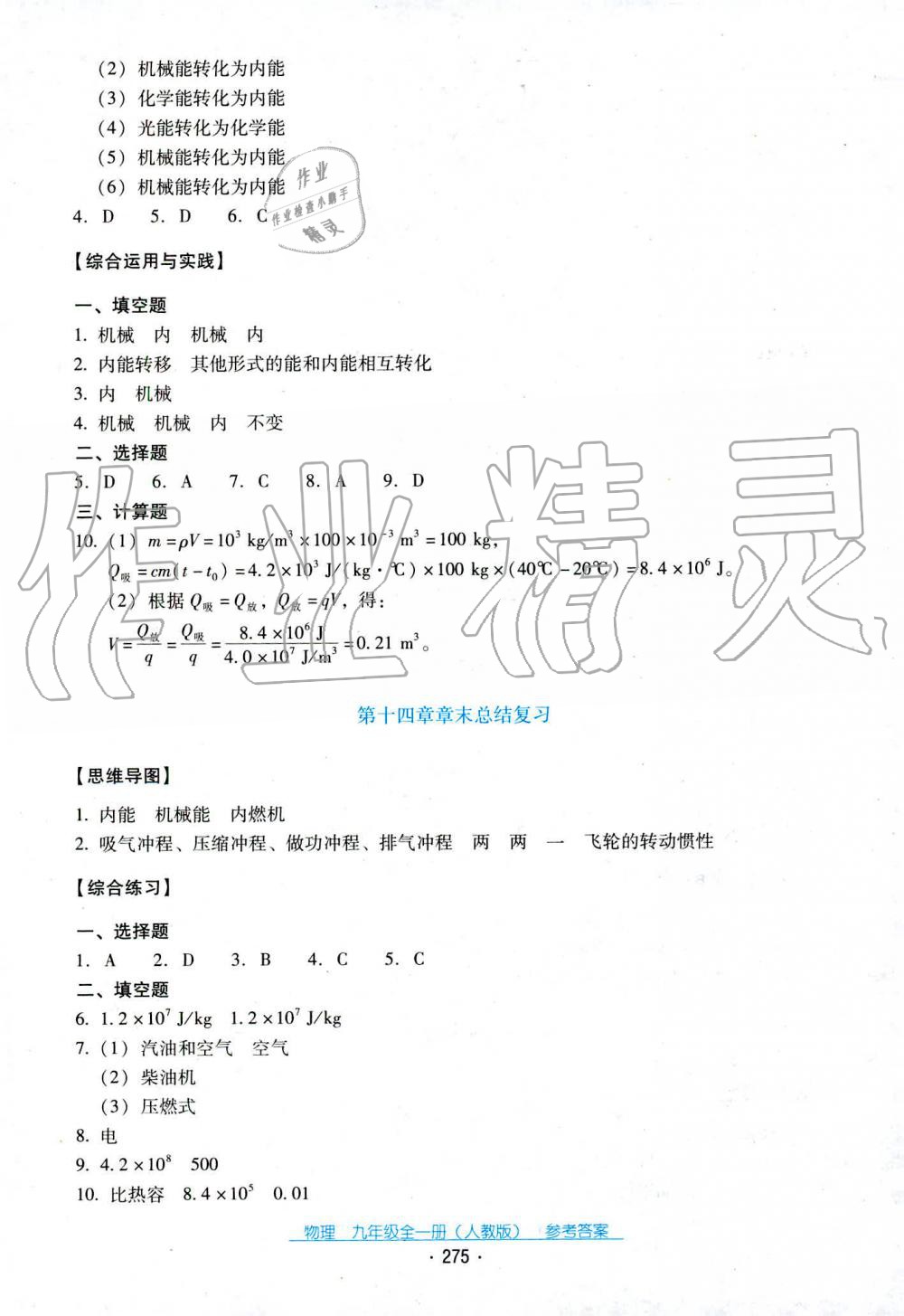 2019年云南省標(biāo)準(zhǔn)教輔優(yōu)佳學(xué)案九年級物理全一冊人教版 第48頁