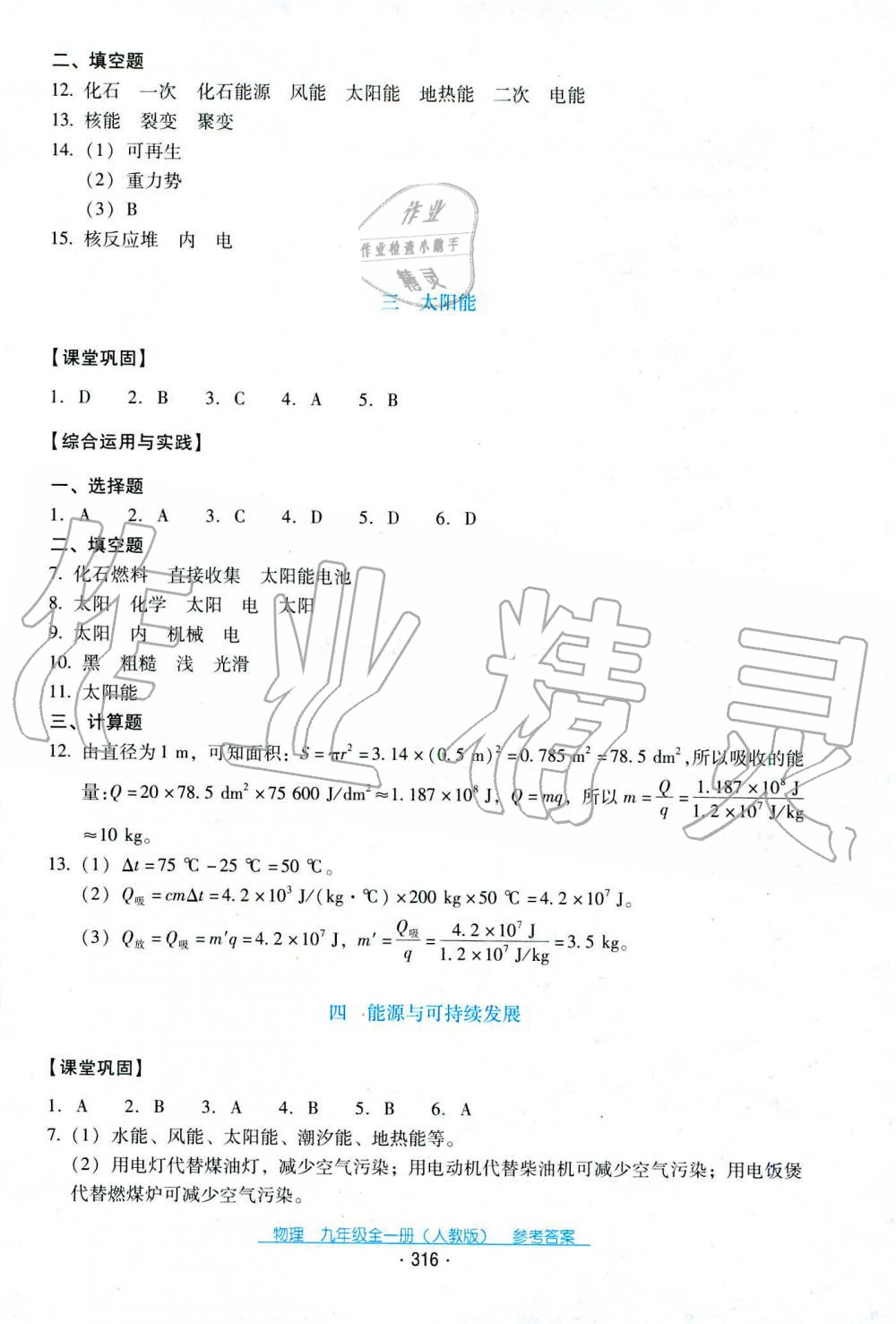 2019年云南省標(biāo)準(zhǔn)教輔優(yōu)佳學(xué)案九年級(jí)物理全一冊(cè)人教版 第43頁(yè)