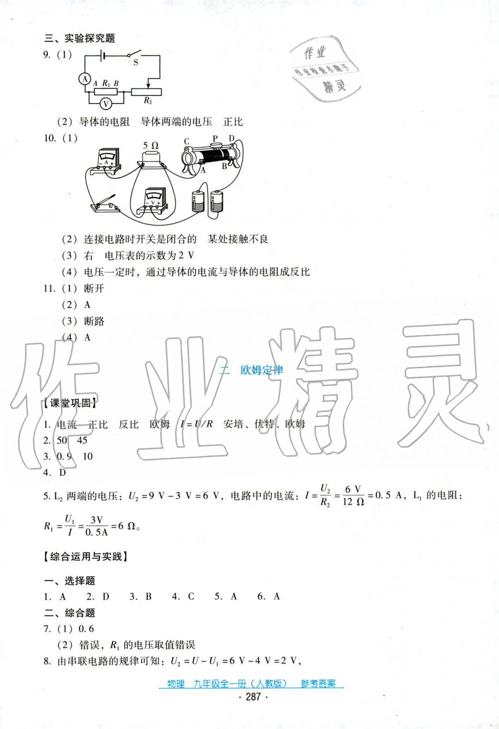 2019年云南省标准教辅优佳学案九年级物理全一册人教版 第11页