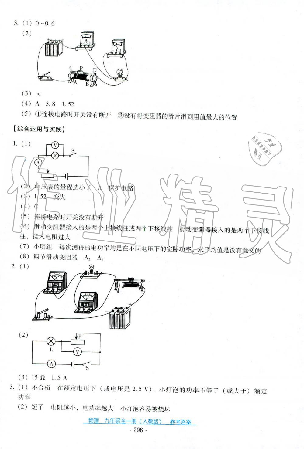 2019年云南省標(biāo)準(zhǔn)教輔優(yōu)佳學(xué)案九年級(jí)物理全一冊(cè)人教版 第21頁(yè)