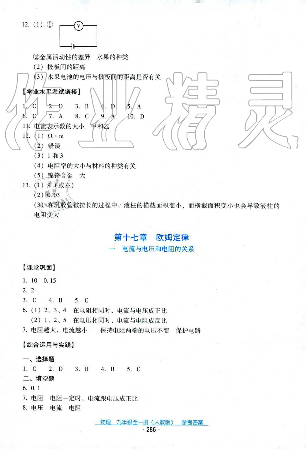 2019年云南省標(biāo)準(zhǔn)教輔優(yōu)佳學(xué)案九年級(jí)物理全一冊(cè)人教版 第10頁