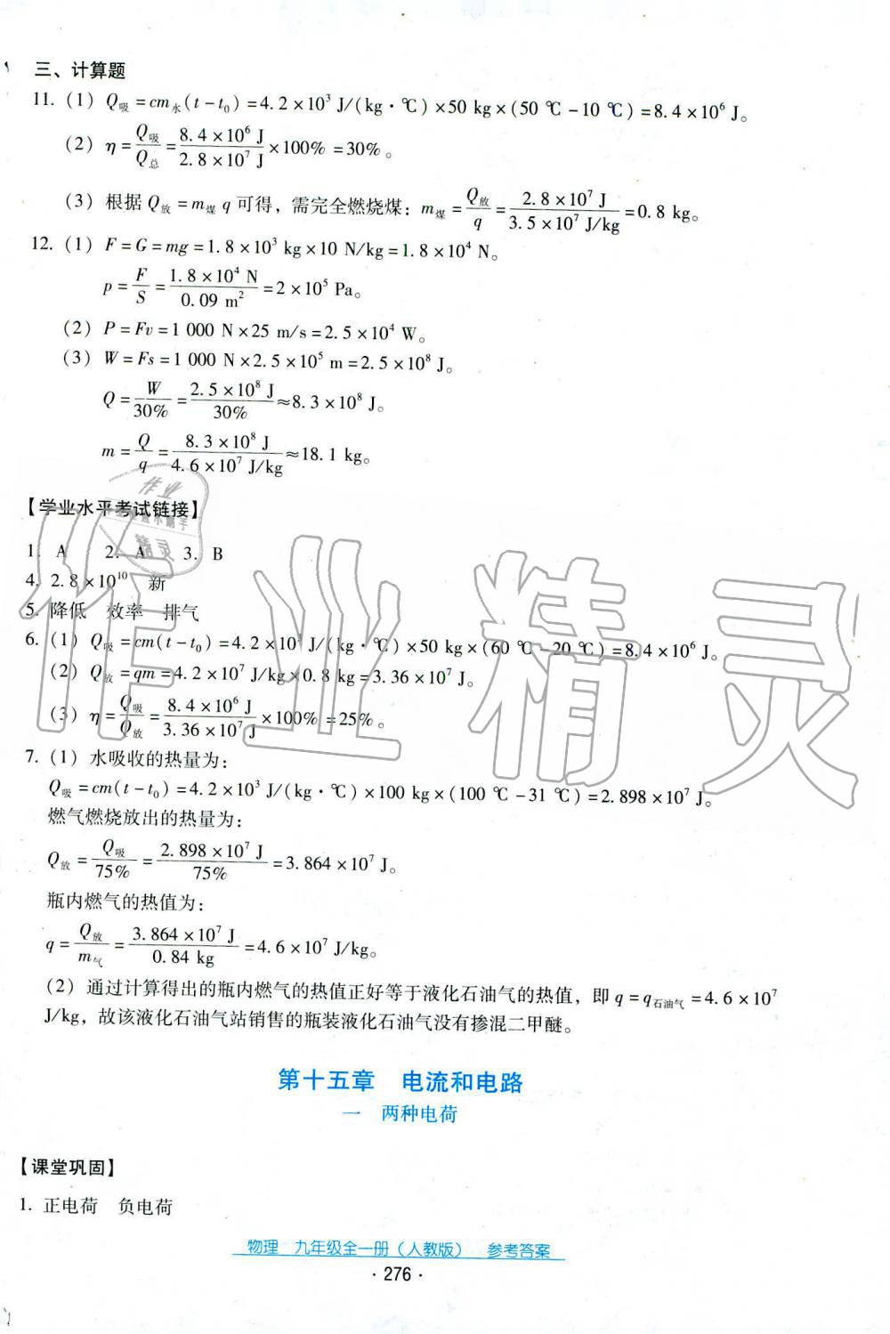 2019年云南省標(biāo)準(zhǔn)教輔優(yōu)佳學(xué)案九年級物理全一冊人教版 第49頁