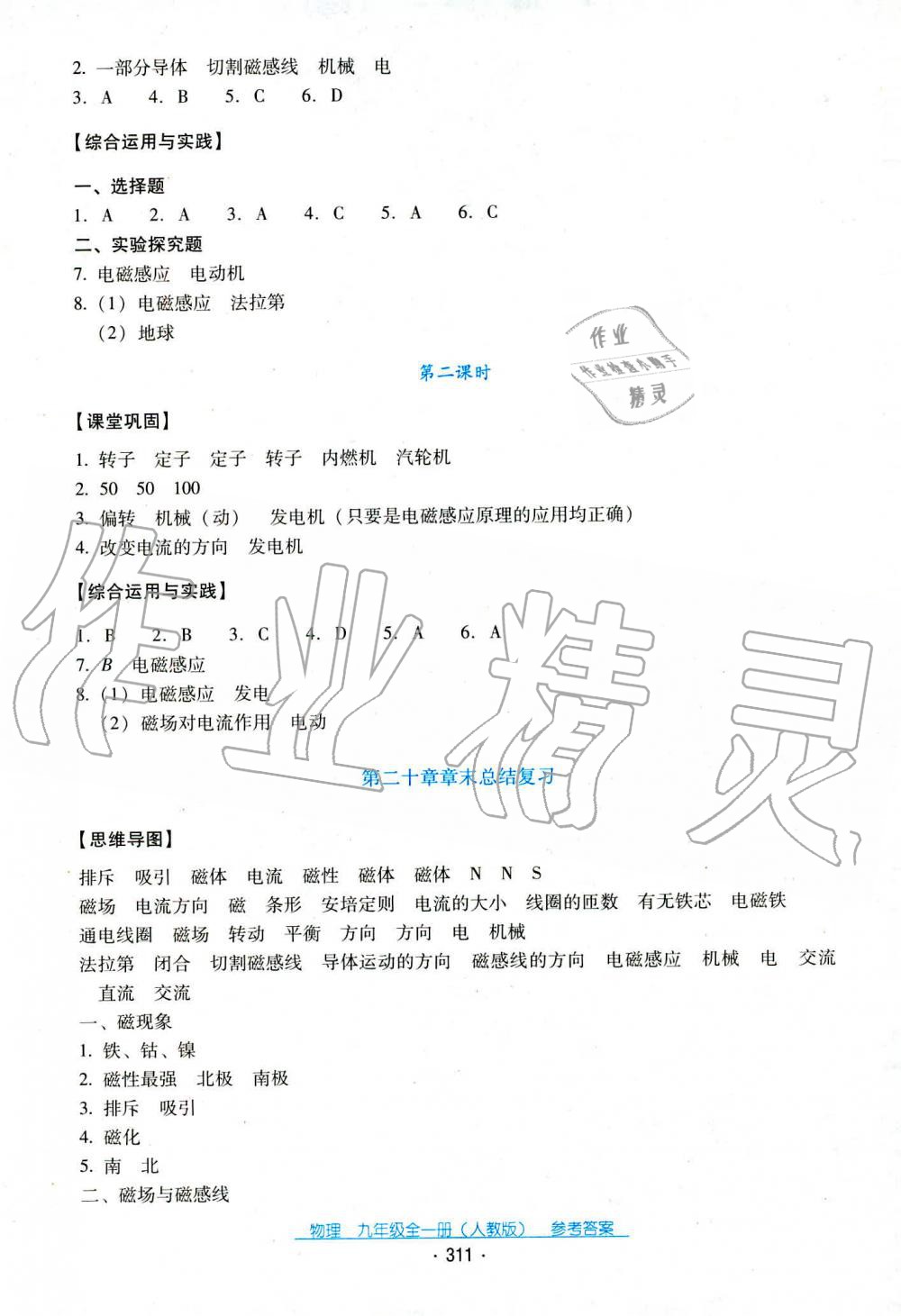 2019年云南省標(biāo)準(zhǔn)教輔優(yōu)佳學(xué)案九年級(jí)物理全一冊(cè)人教版 第38頁