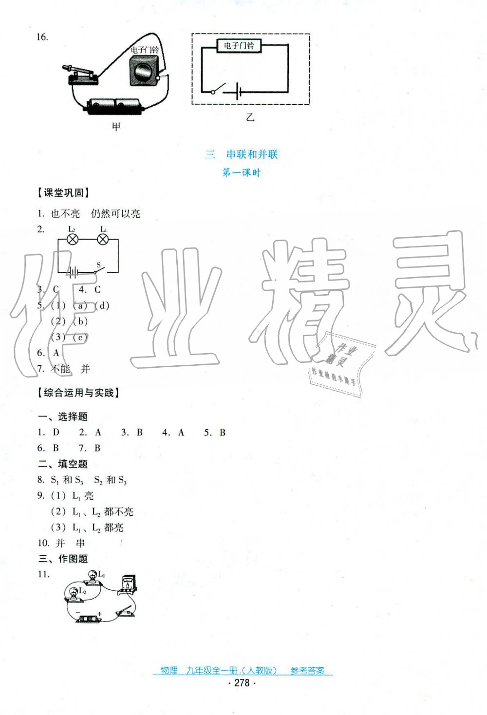 2019年云南省標(biāo)準(zhǔn)教輔優(yōu)佳學(xué)案九年級(jí)物理全一冊(cè)人教版 第2頁(yè)