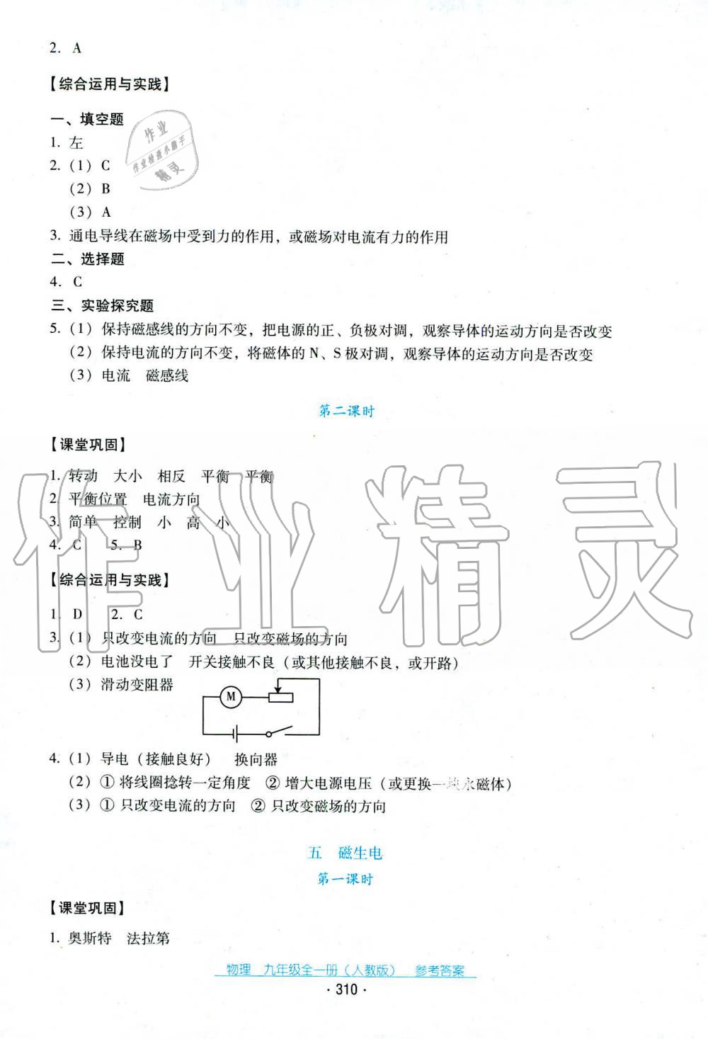 2019年云南省標(biāo)準(zhǔn)教輔優(yōu)佳學(xué)案九年級物理全一冊人教版 第37頁