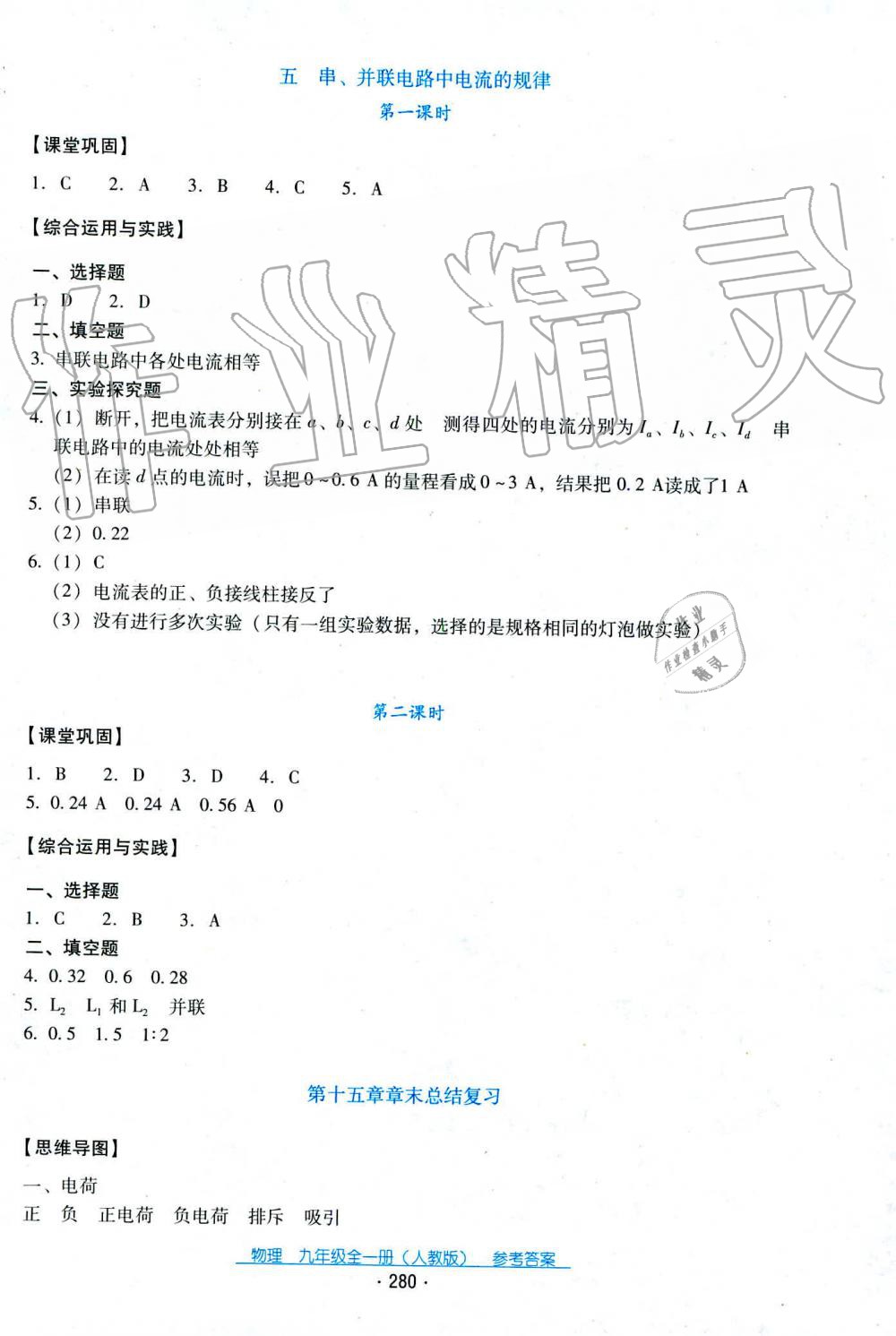 2019年云南省标准教辅优佳学案九年级物理全一册人教版 第4页