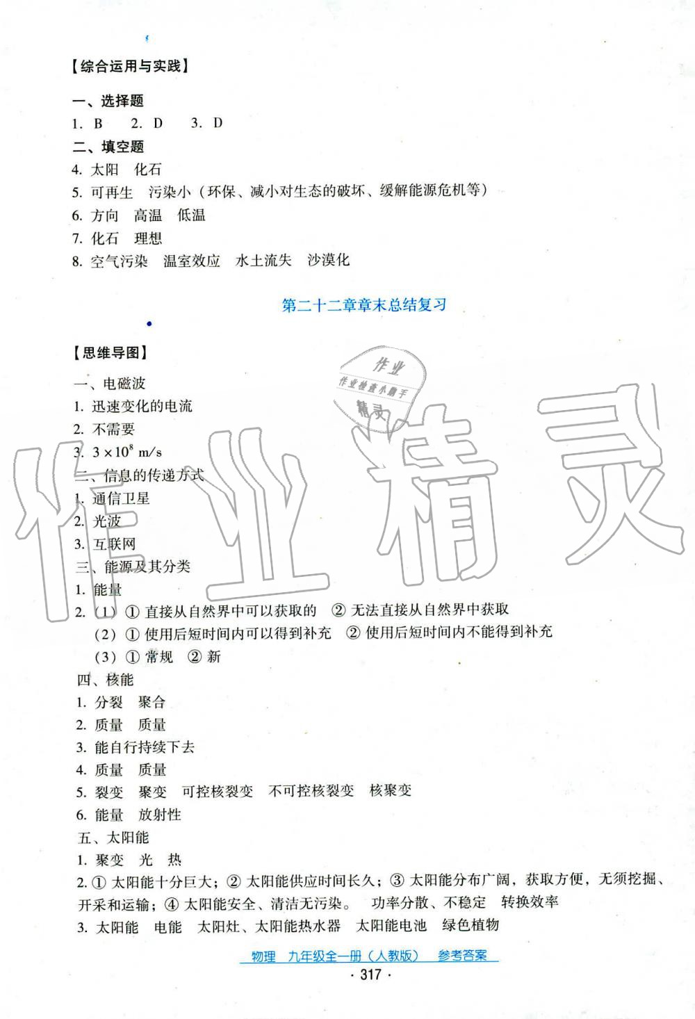 2019年云南省標(biāo)準(zhǔn)教輔優(yōu)佳學(xué)案九年級(jí)物理全一冊(cè)人教版 第44頁(yè)