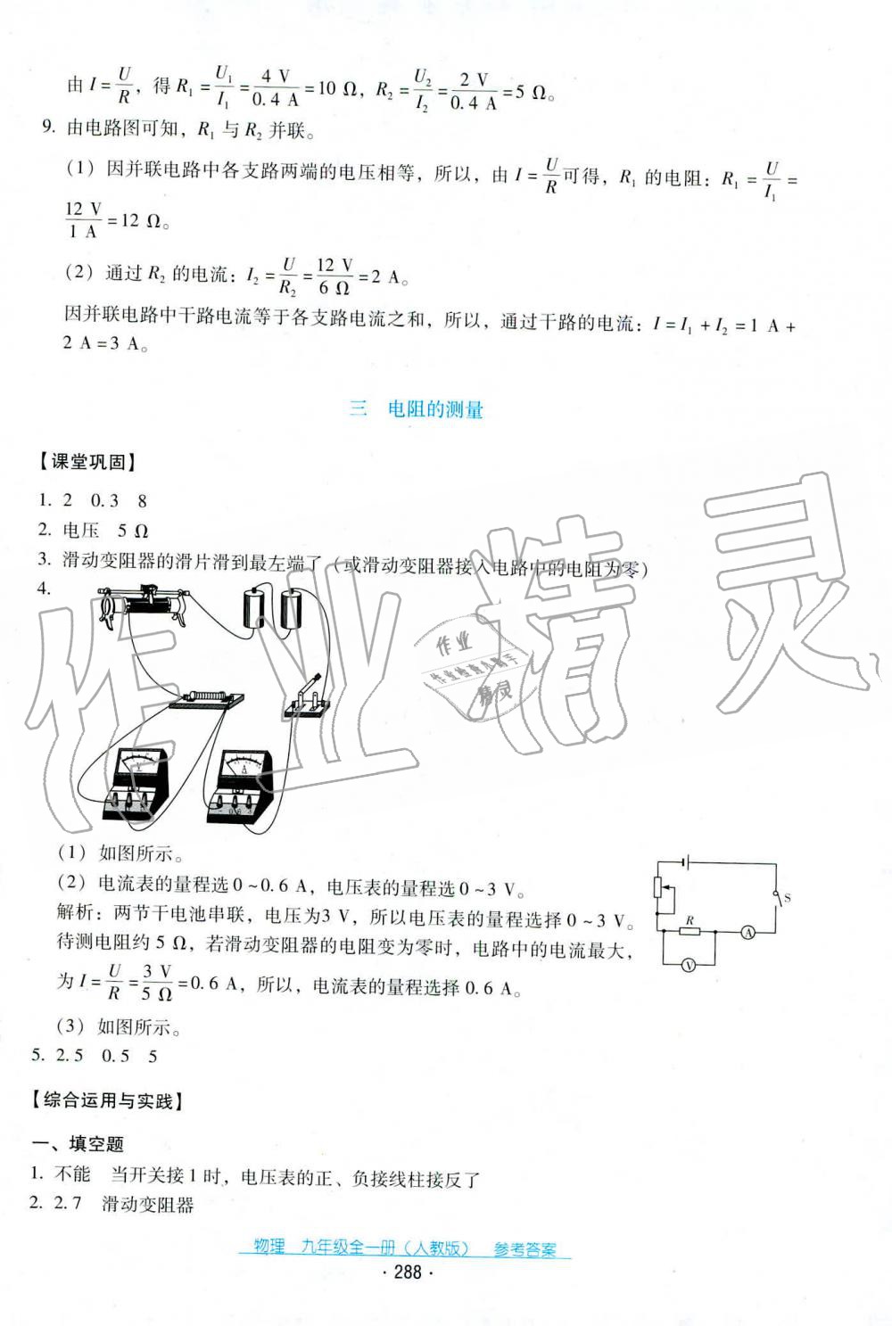 2019年云南省標(biāo)準(zhǔn)教輔優(yōu)佳學(xué)案九年級物理全一冊人教版 第13頁