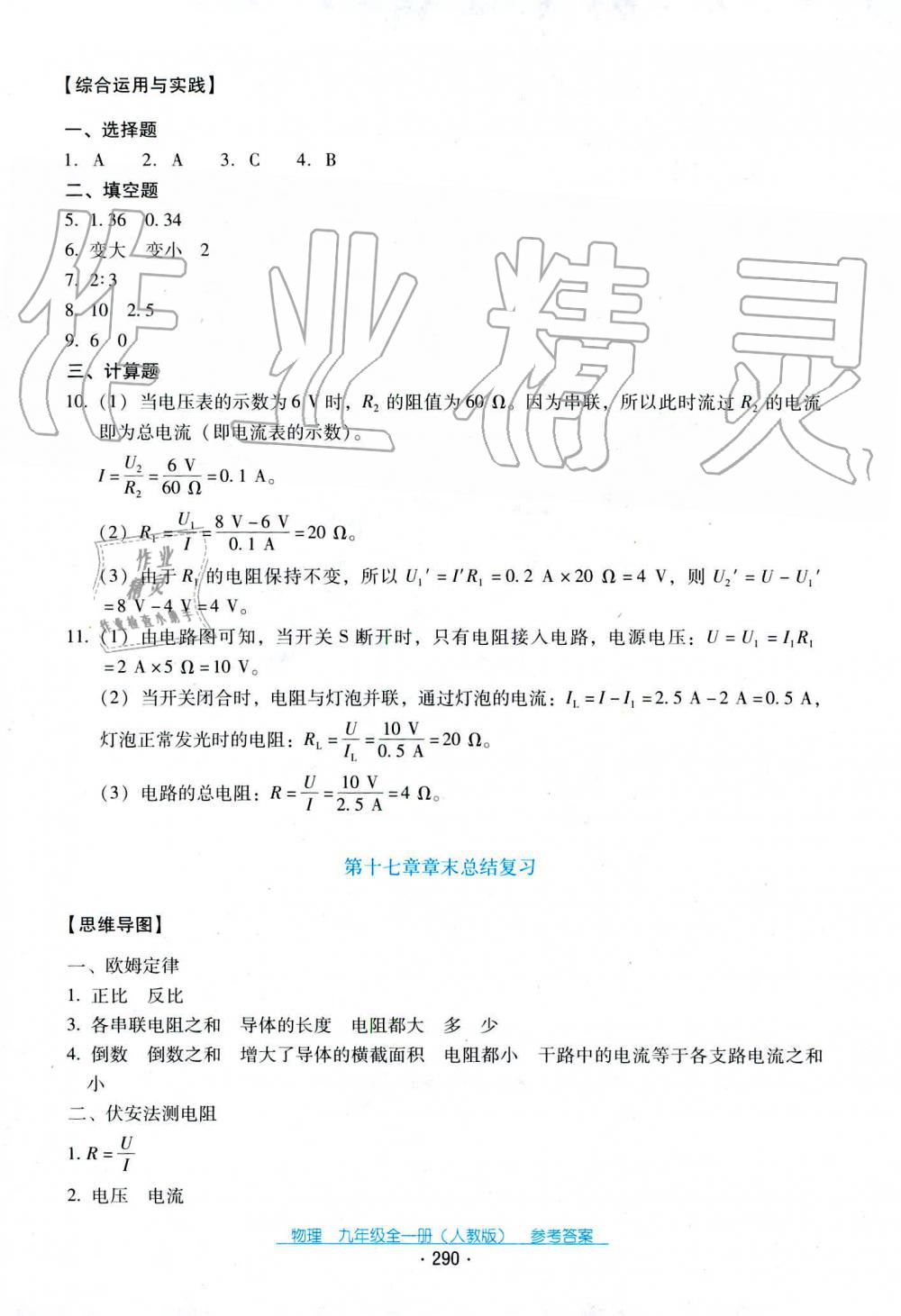 2019年云南省標(biāo)準教輔優(yōu)佳學(xué)案九年級物理全一冊人教版 第15頁