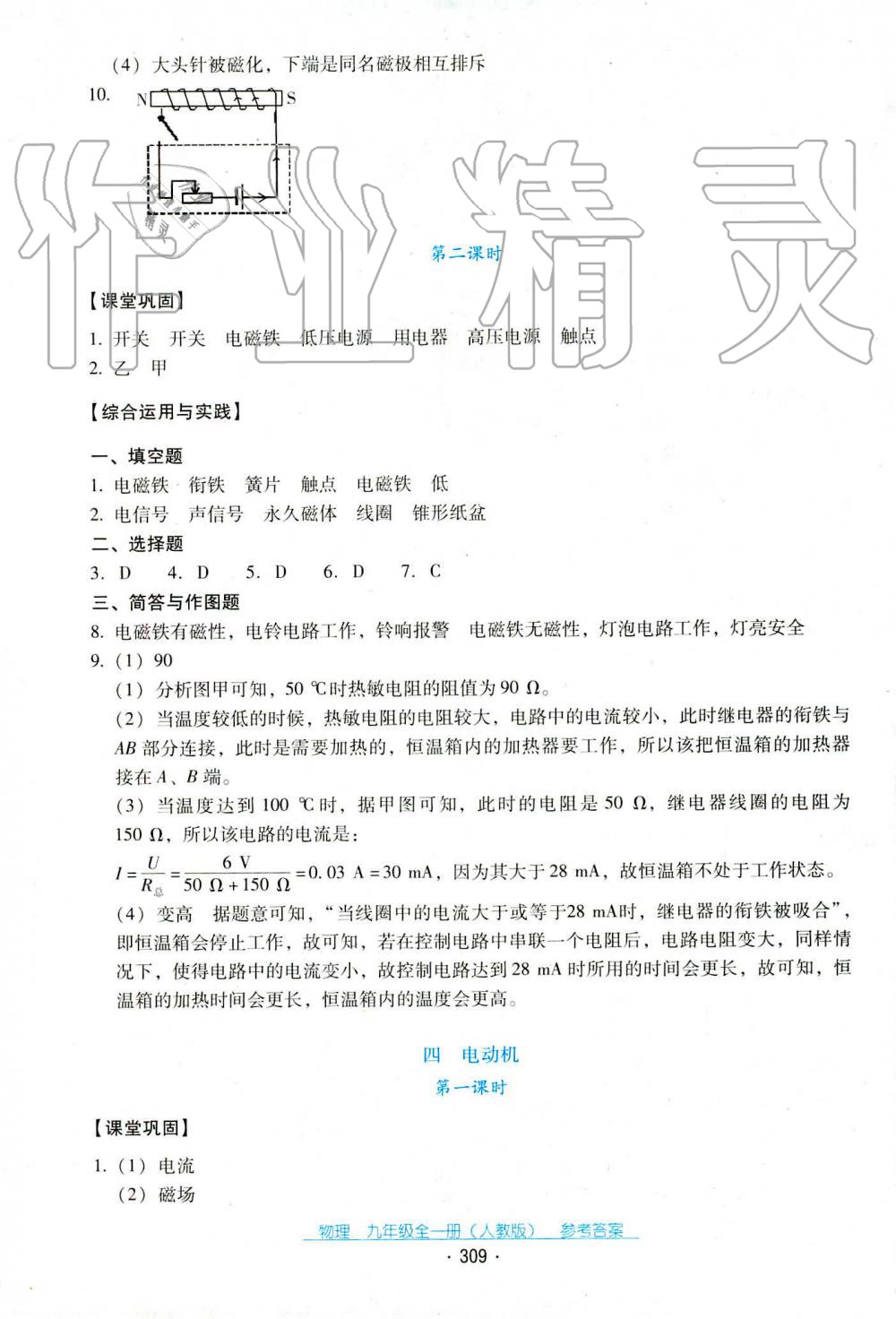 2019年云南省標(biāo)準(zhǔn)教輔優(yōu)佳學(xué)案九年級物理全一冊人教版 第36頁