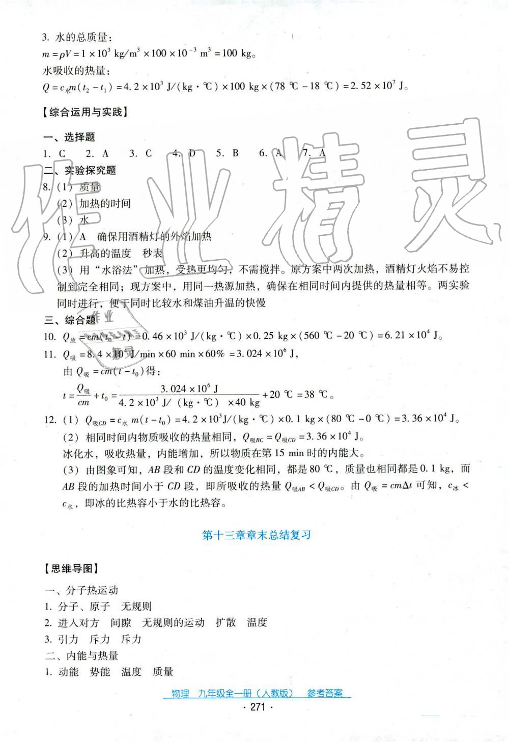 2019年云南省標準教輔優(yōu)佳學案九年級物理全一冊人教版 第23頁