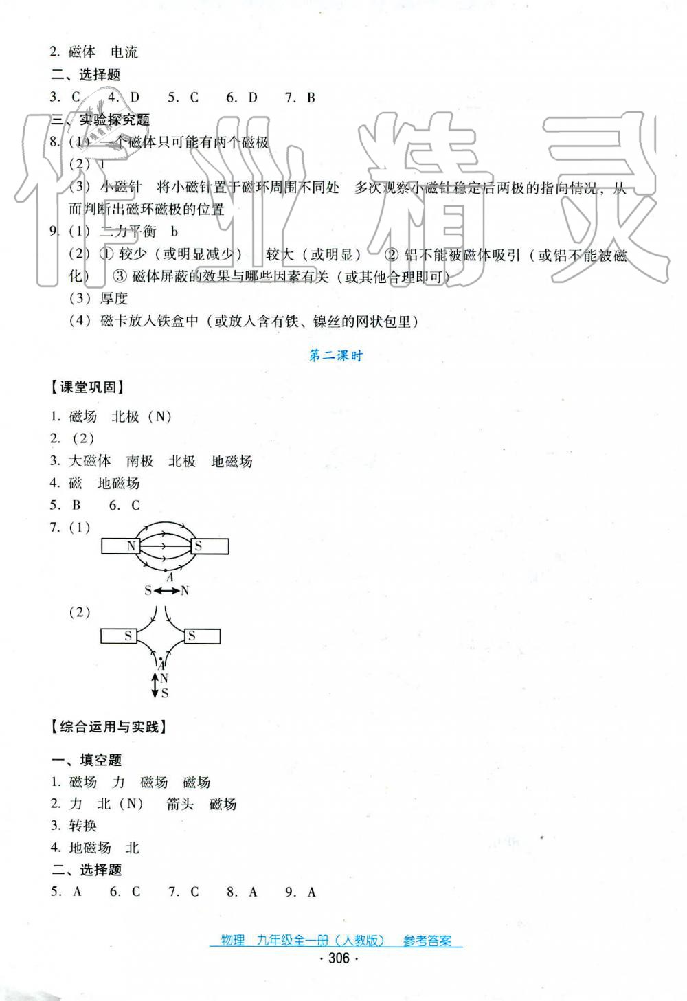 2019年云南省標(biāo)準(zhǔn)教輔優(yōu)佳學(xué)案九年級物理全一冊人教版 第32頁