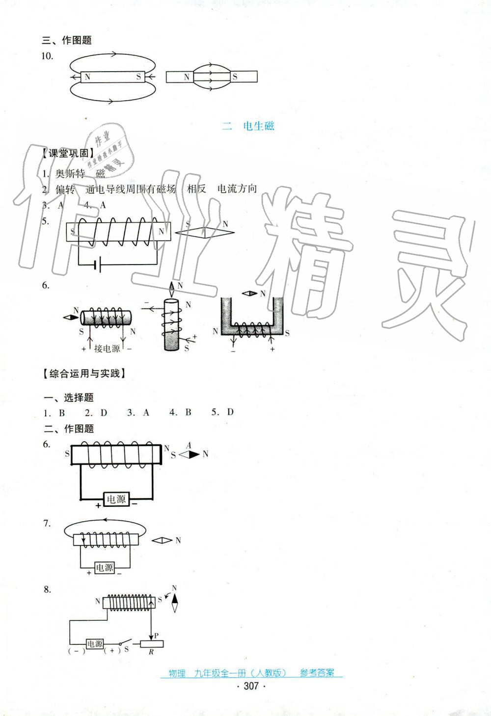 2019年云南省標(biāo)準(zhǔn)教輔優(yōu)佳學(xué)案九年級(jí)物理全一冊(cè)人教版 第33頁