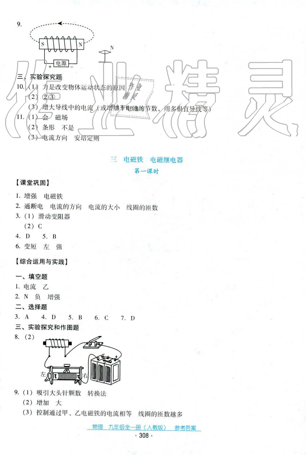 2019年云南省標(biāo)準(zhǔn)教輔優(yōu)佳學(xué)案九年級物理全一冊人教版 第35頁