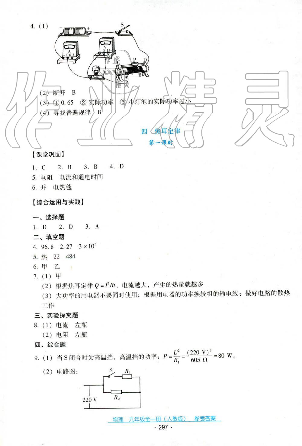 2019年云南省標準教輔優(yōu)佳學案九年級物理全一冊人教版 第22頁